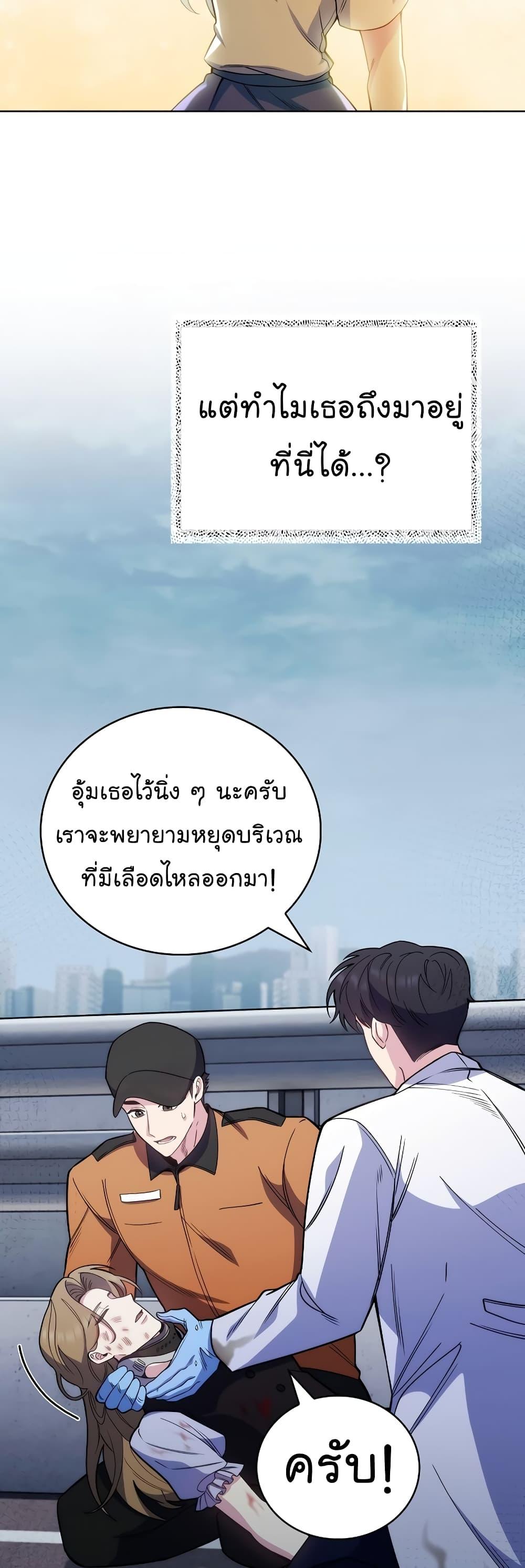 Level-Up Doctor ตอนที่ 45 แปลไทย