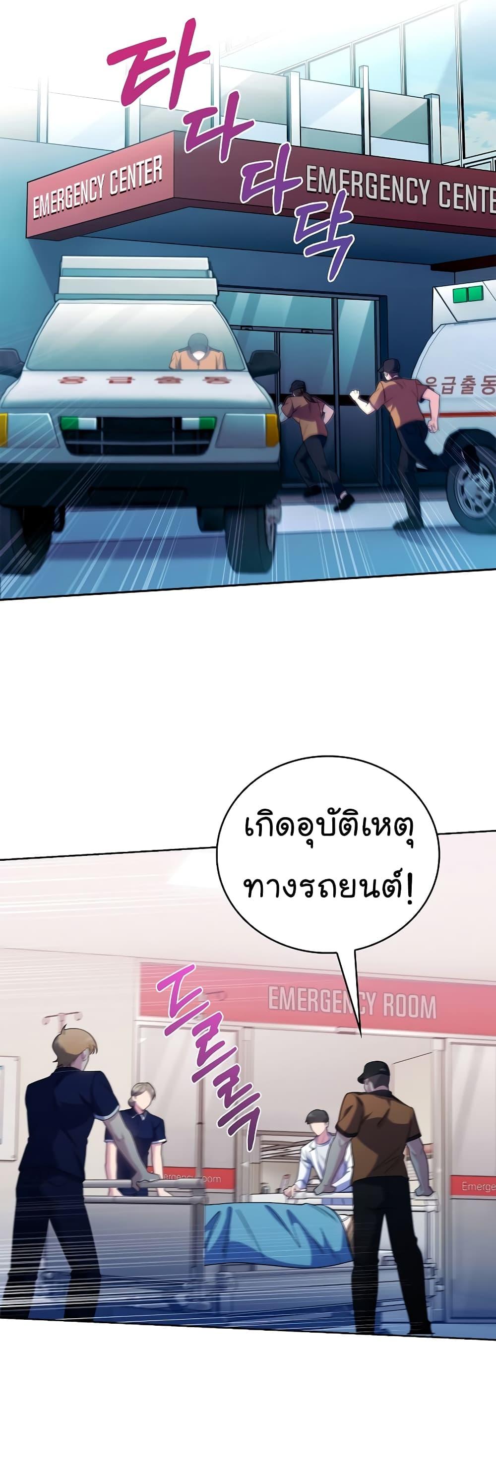 Level-Up Doctor ตอนที่ 45 แปลไทย