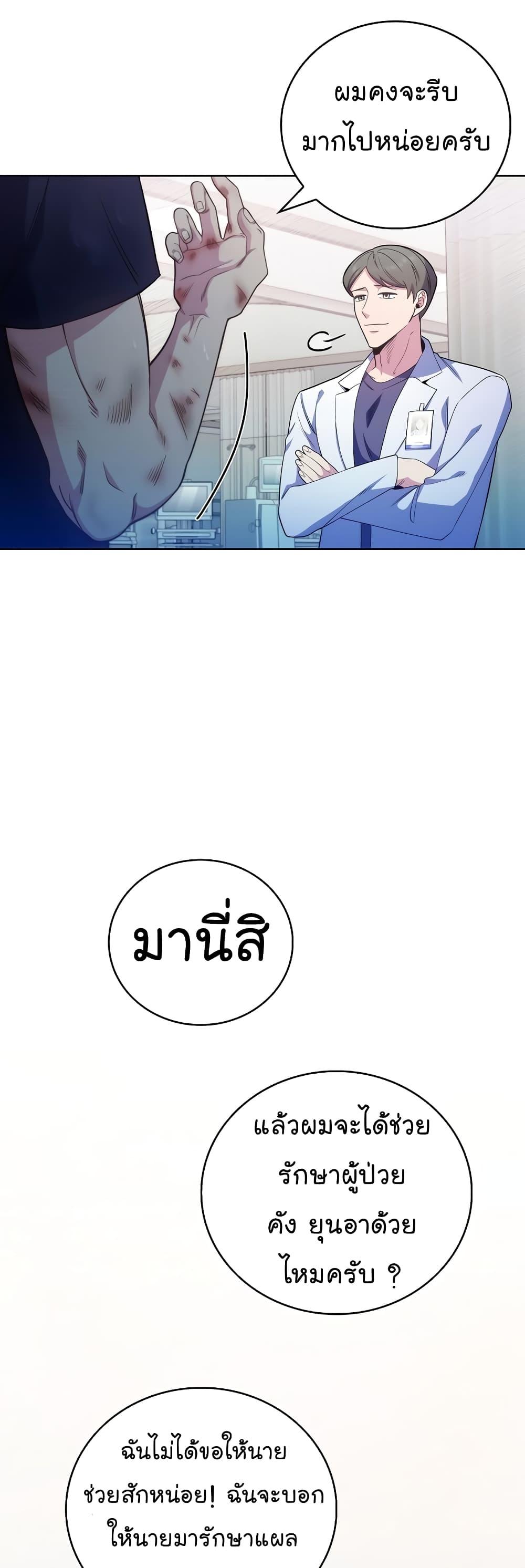 Level-Up Doctor ตอนที่ 45 แปลไทย
