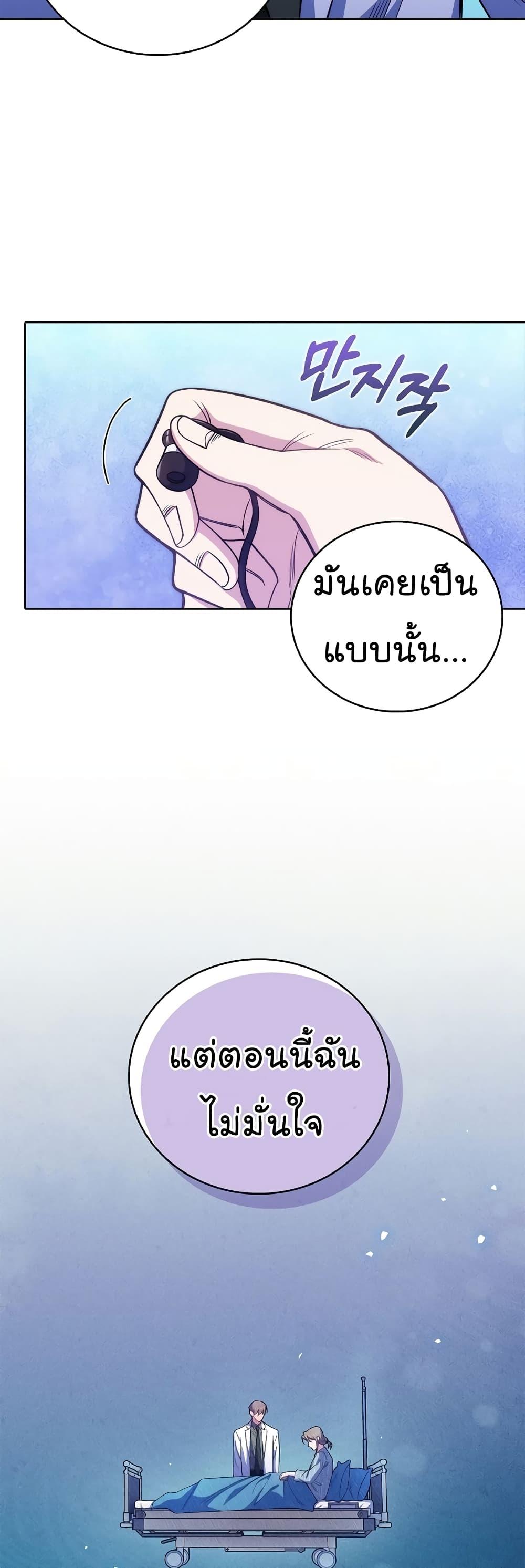 Level-Up Doctor ตอนที่ 45 แปลไทย