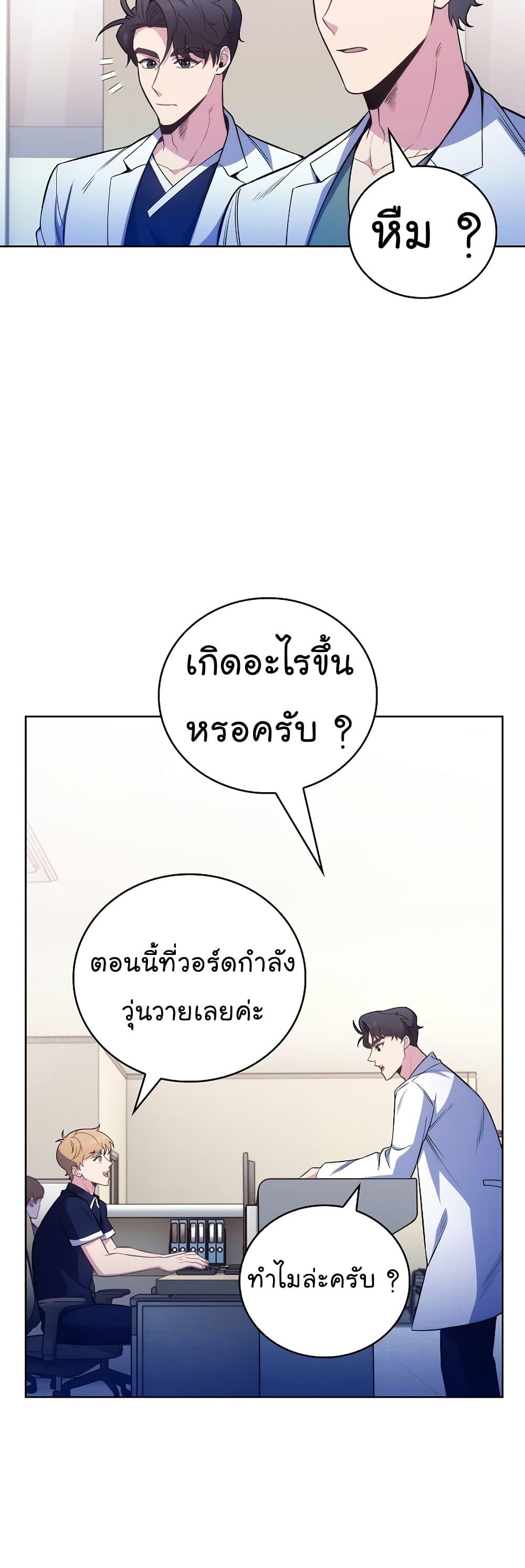 Level-Up Doctor ตอนที่ 45 แปลไทย