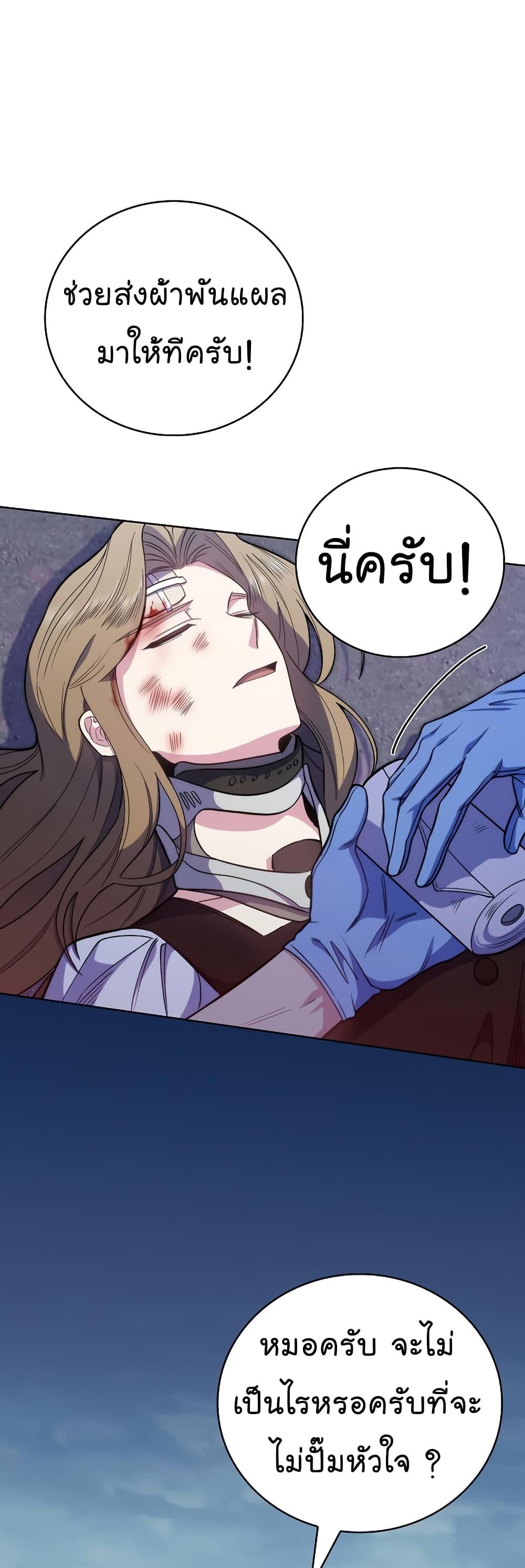 Level-Up Doctor ตอนที่ 45 แปลไทย