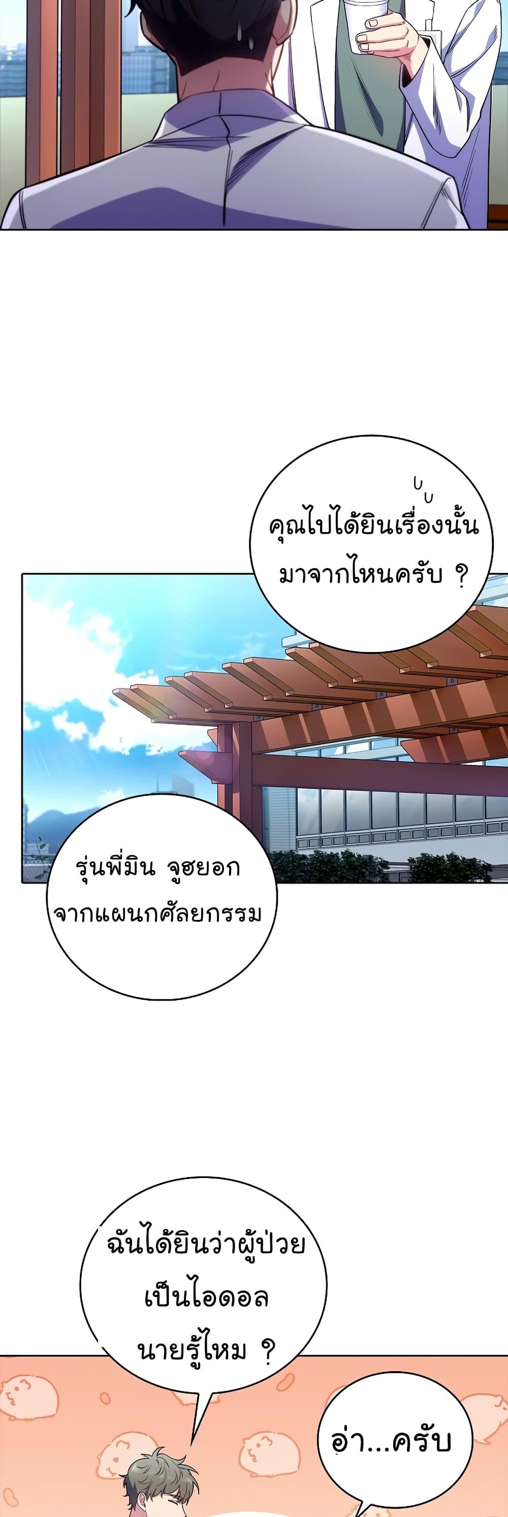 Level-Up Doctor ตอนที่ 45 แปลไทย