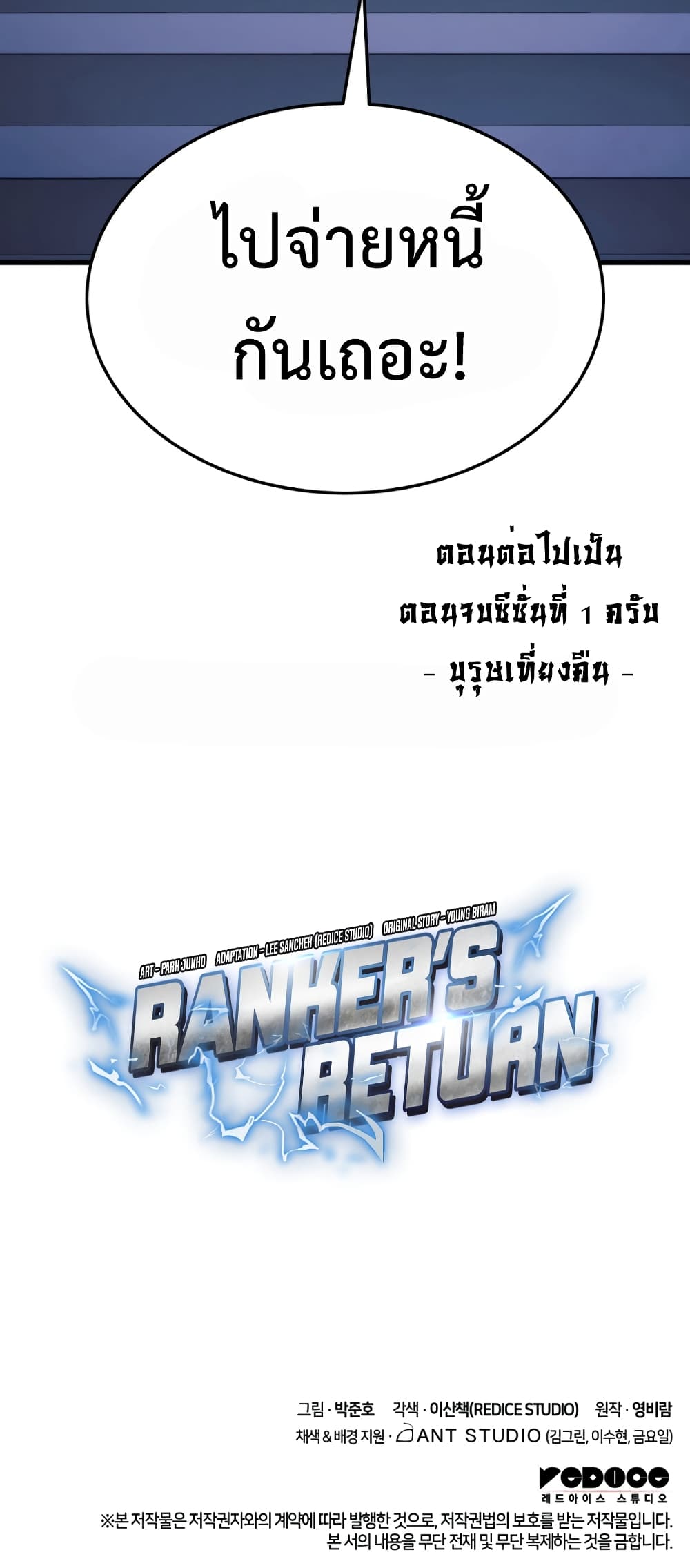 Ranker’s Return (Remake) ตอนที่ 48 แปลไทย