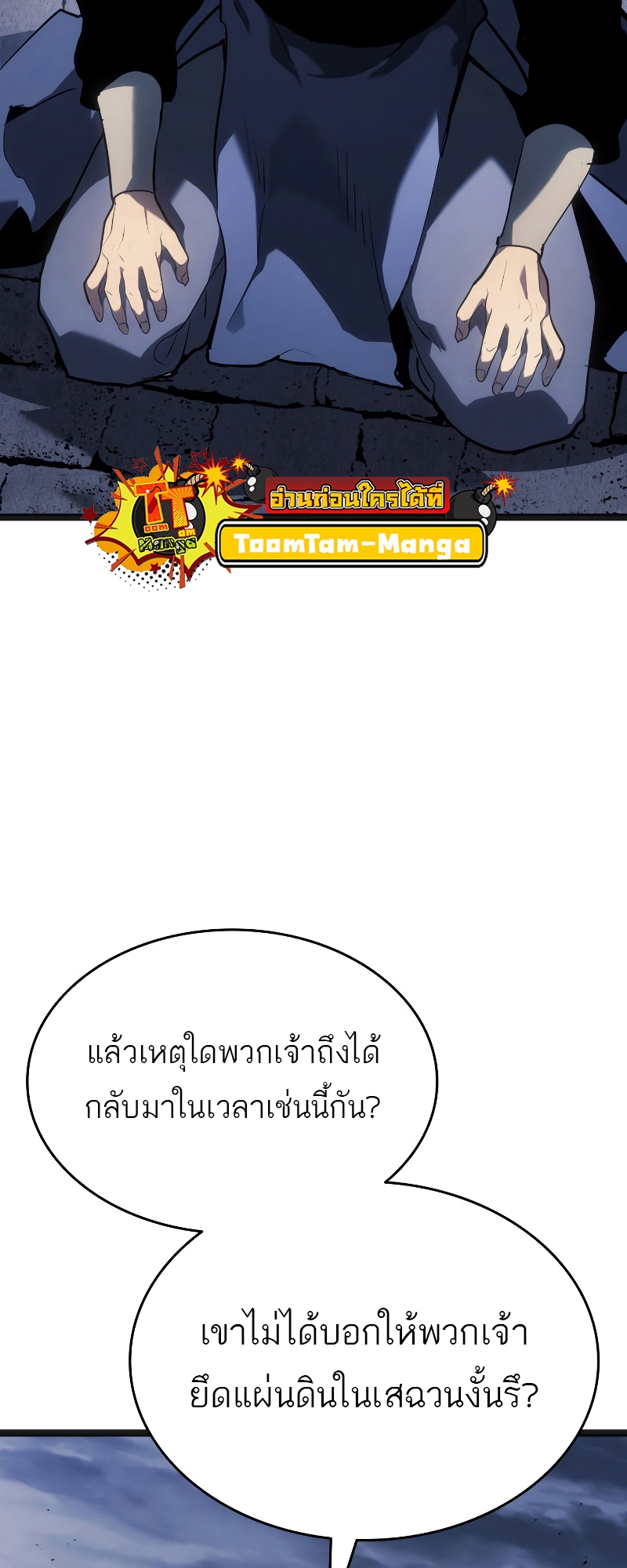 Reaper of the Drifting Moon ตอนที่ 69 แปลไทย