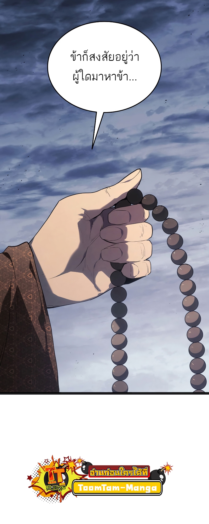 Reaper of the Drifting Moon ตอนที่ 69 แปลไทย