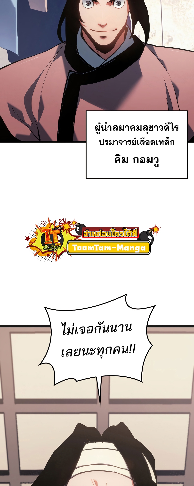 Reaper of the Drifting Moon ตอนที่ 69 แปลไทย