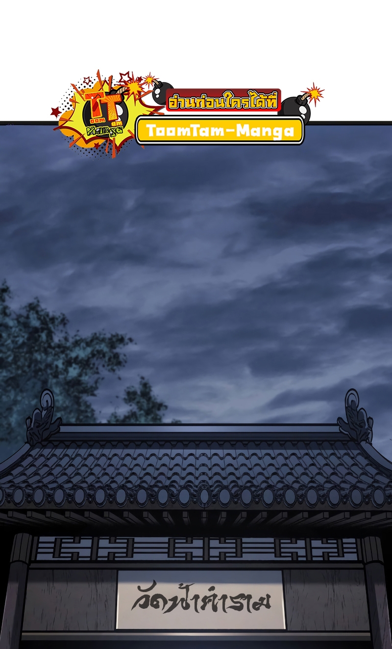 Reaper of the Drifting Moon ตอนที่ 69 แปลไทย