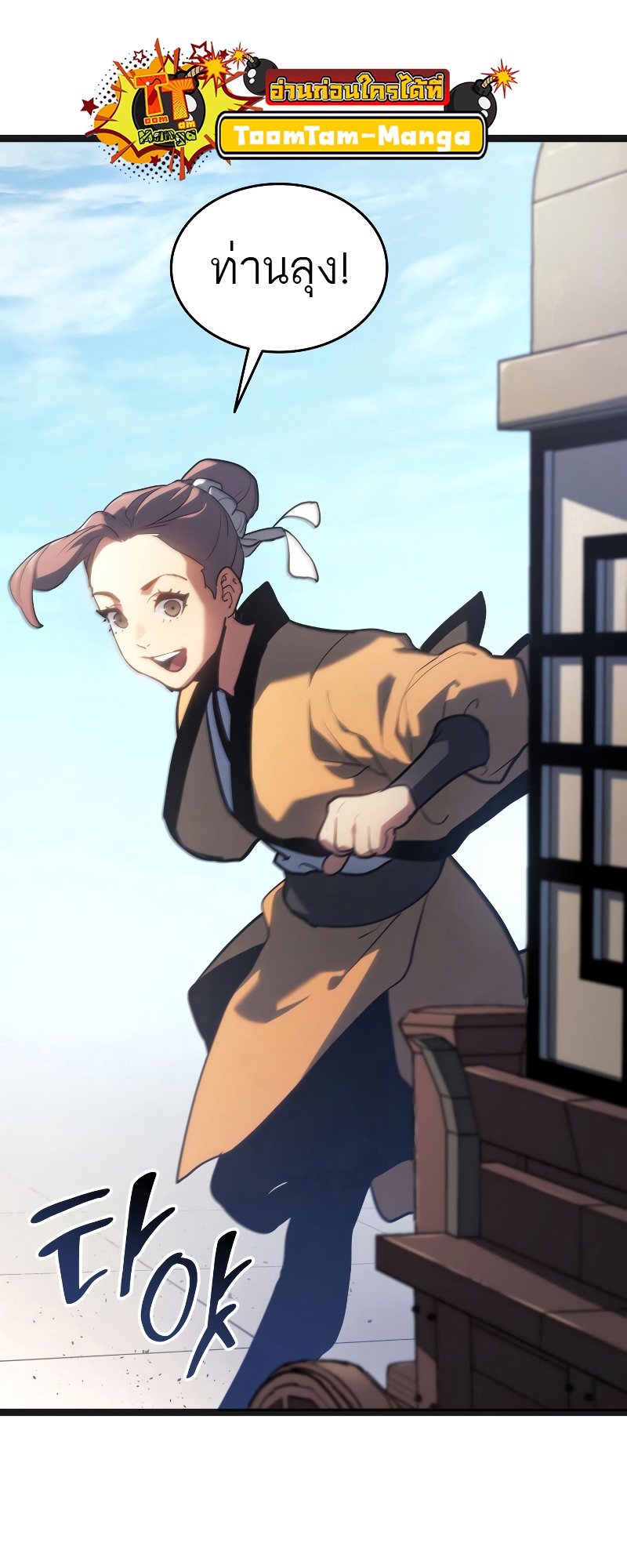 Reaper of the Drifting Moon ตอนที่ 69 แปลไทย