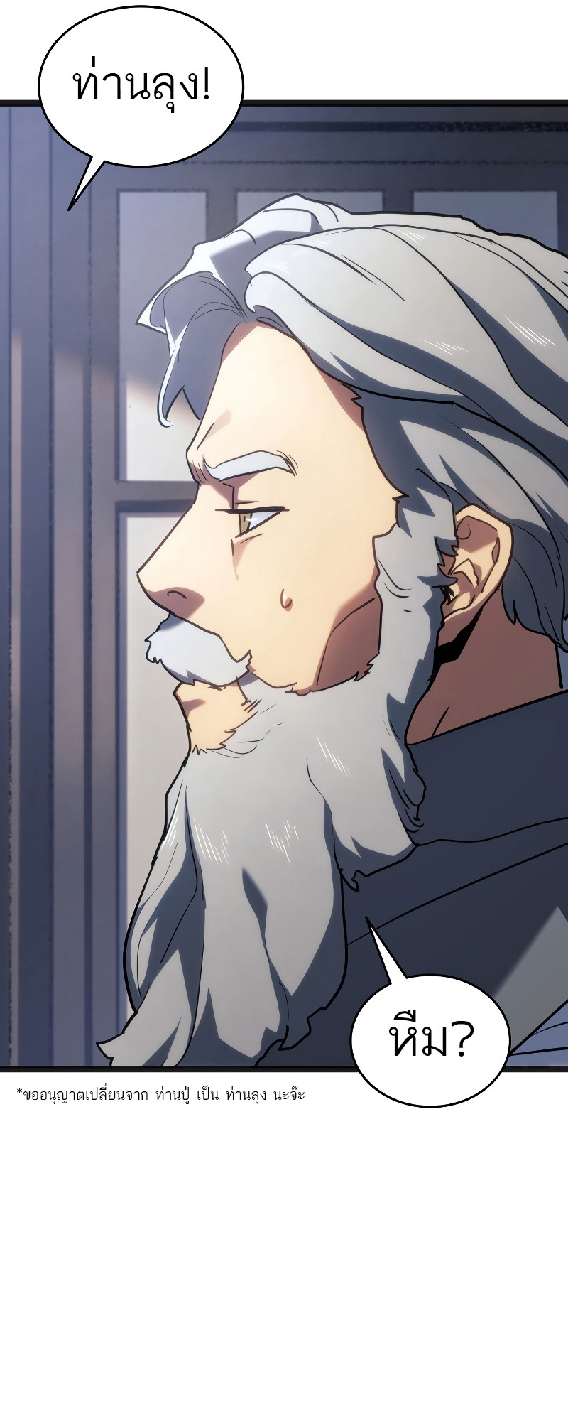 Reaper of the Drifting Moon ตอนที่ 69 แปลไทย