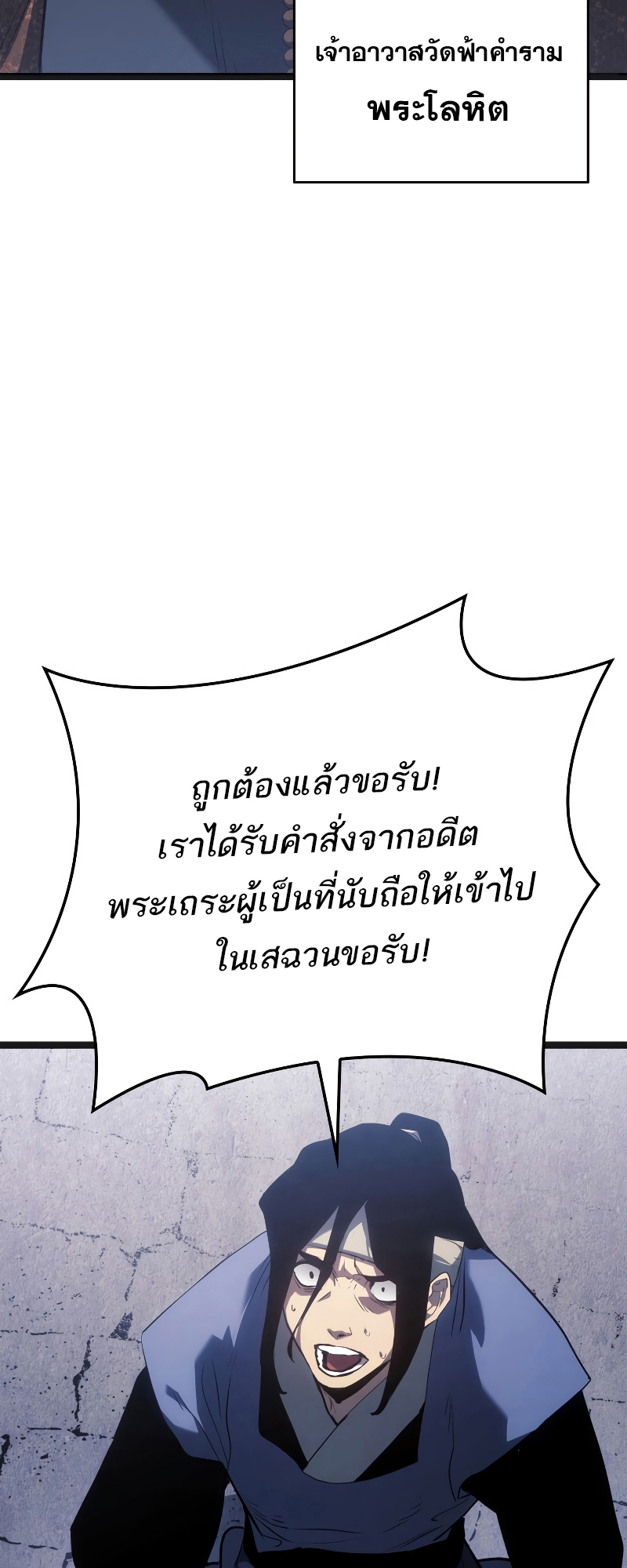 Reaper of the Drifting Moon ตอนที่ 69 แปลไทย