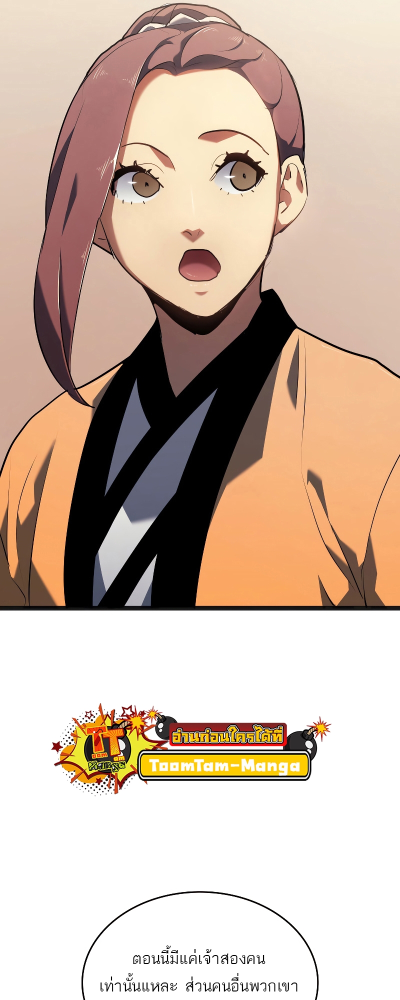 Reaper of the Drifting Moon ตอนที่ 69 แปลไทย