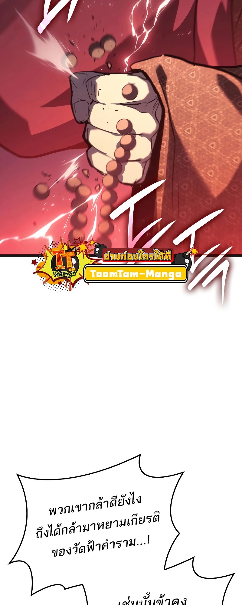 Reaper of the Drifting Moon ตอนที่ 69 แปลไทย