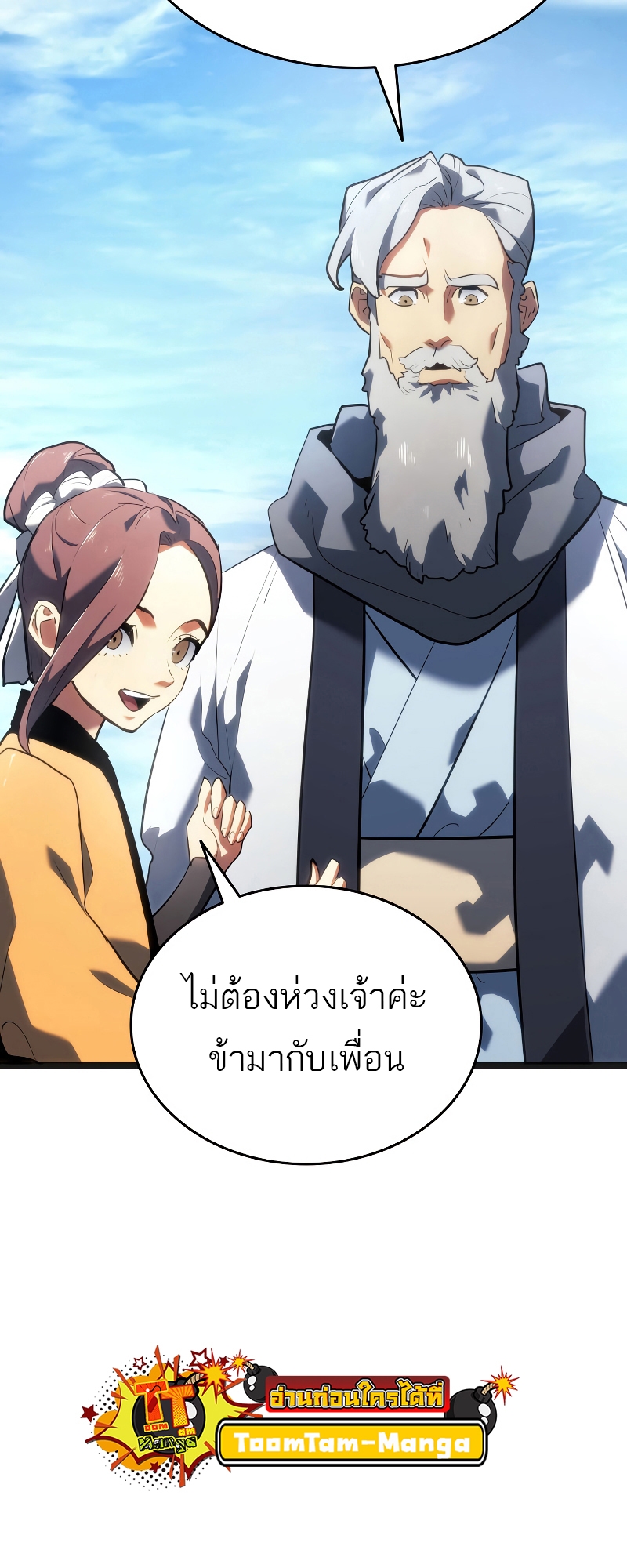 Reaper of the Drifting Moon ตอนที่ 69 แปลไทย