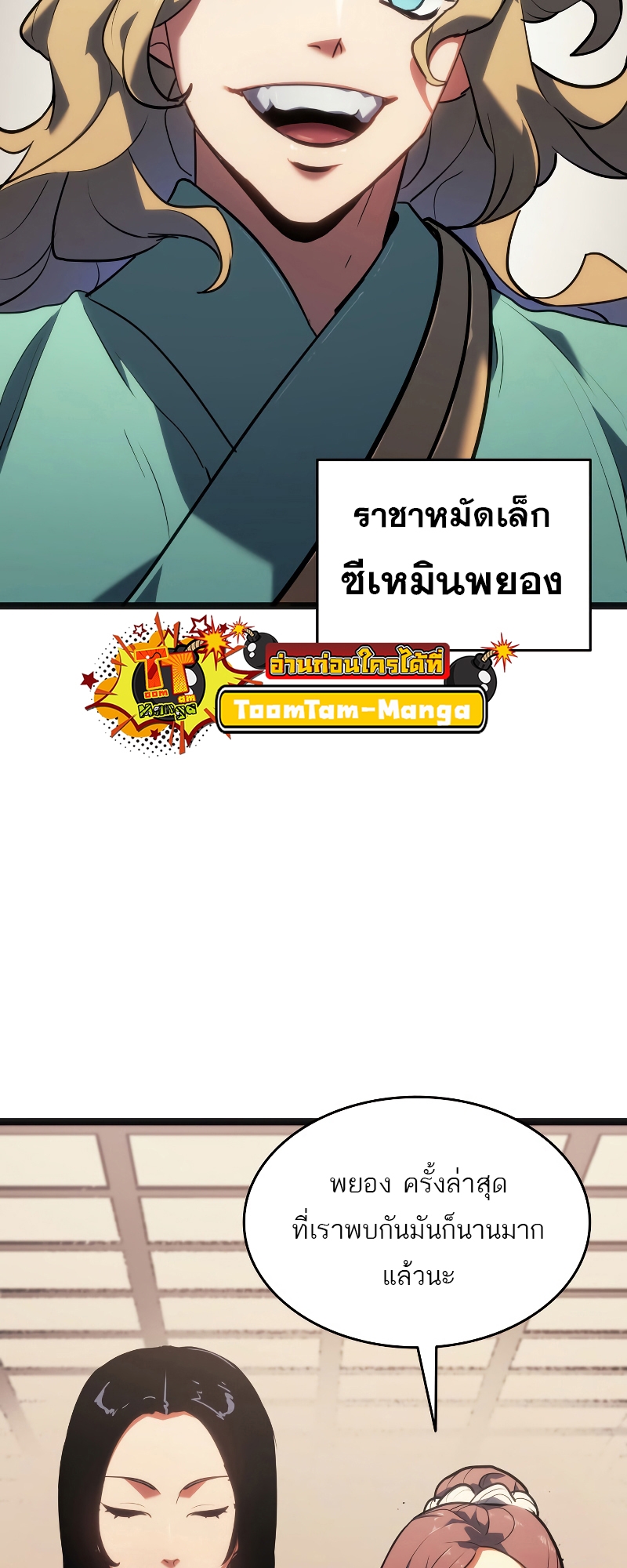 Reaper of the Drifting Moon ตอนที่ 69 แปลไทย