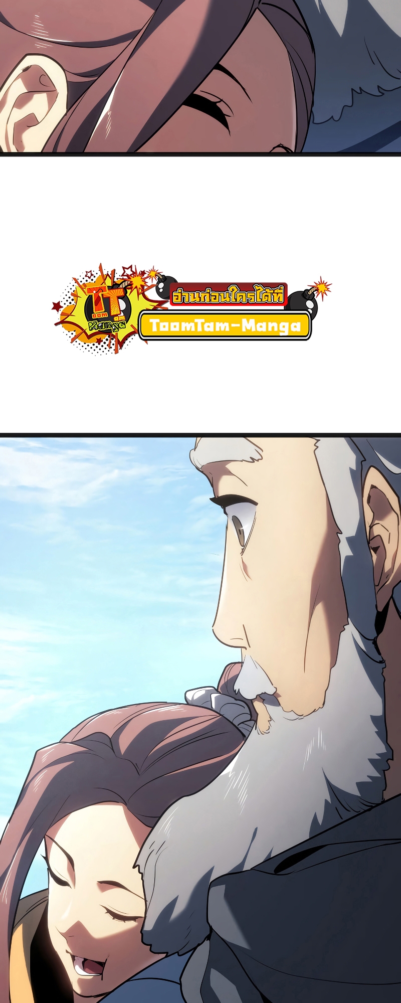 Reaper of the Drifting Moon ตอนที่ 69 แปลไทย