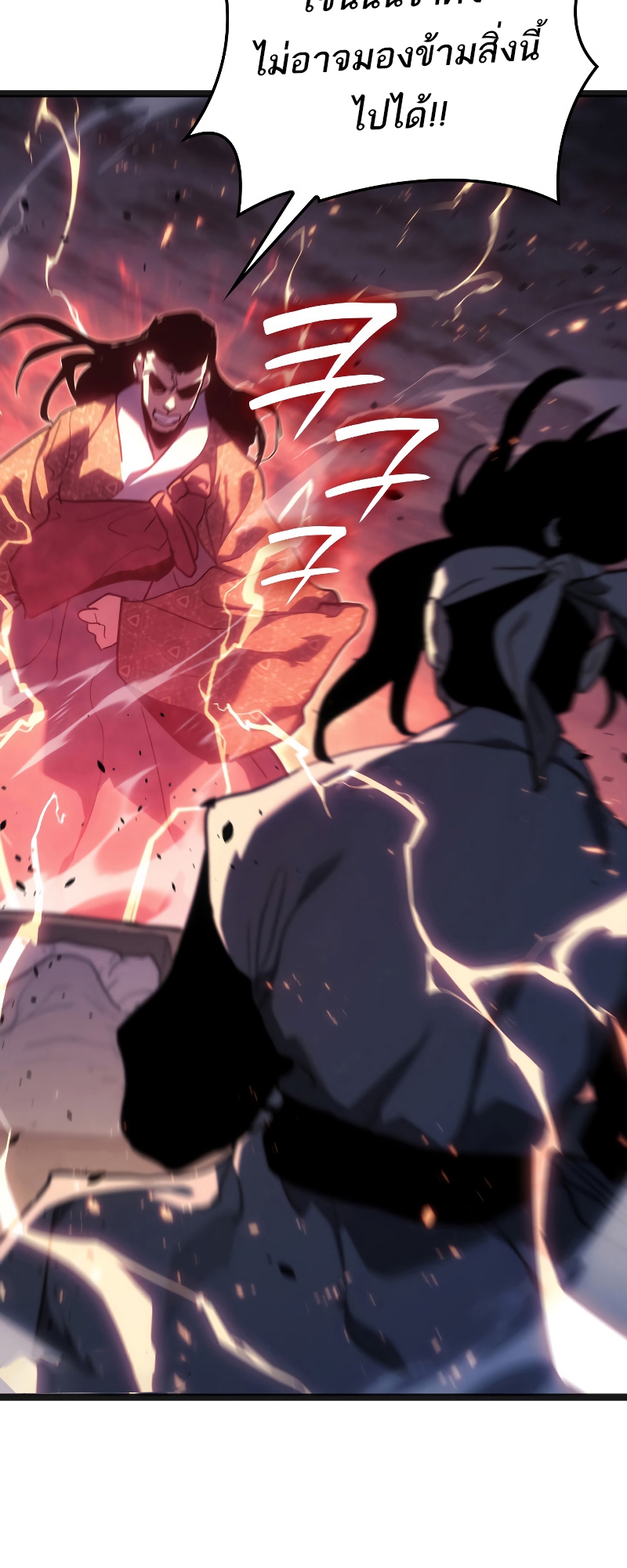 Reaper of the Drifting Moon ตอนที่ 69 แปลไทย