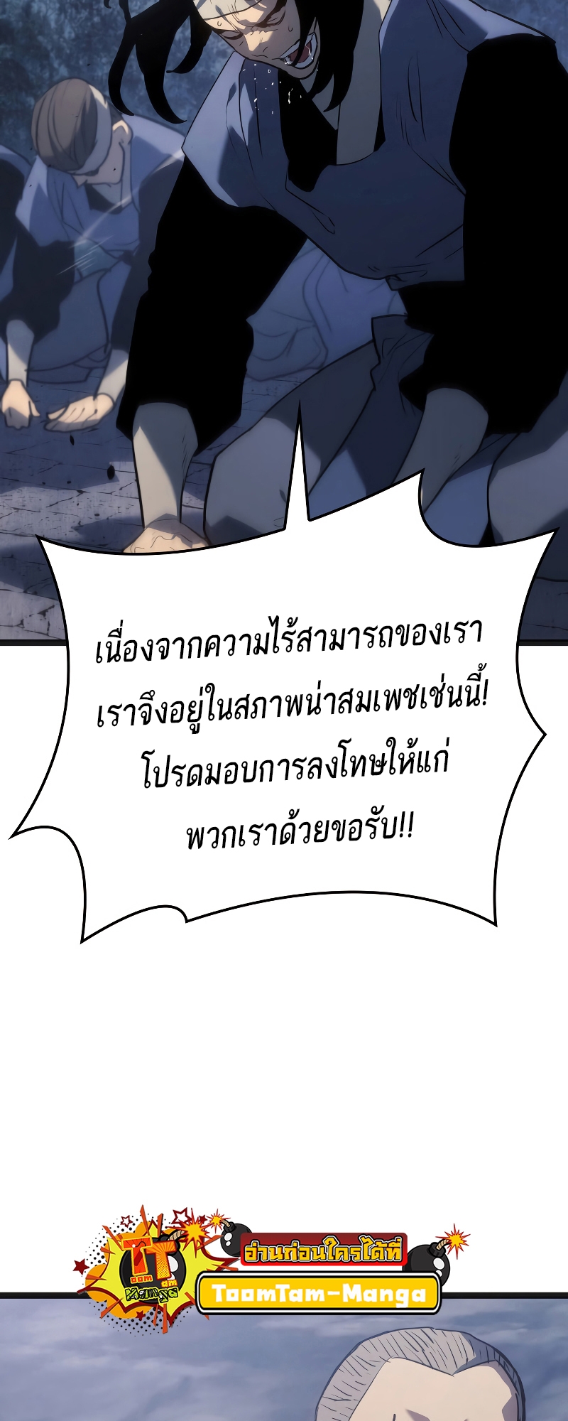 Reaper of the Drifting Moon ตอนที่ 69 แปลไทย