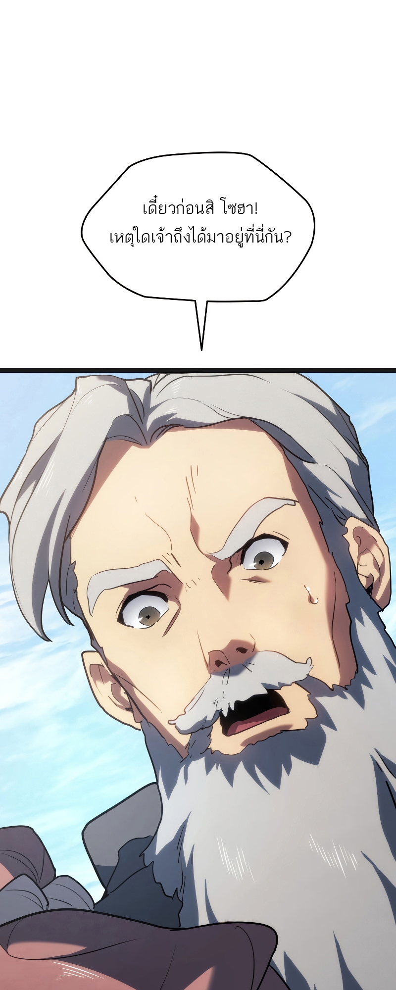 Reaper of the Drifting Moon ตอนที่ 69 แปลไทย