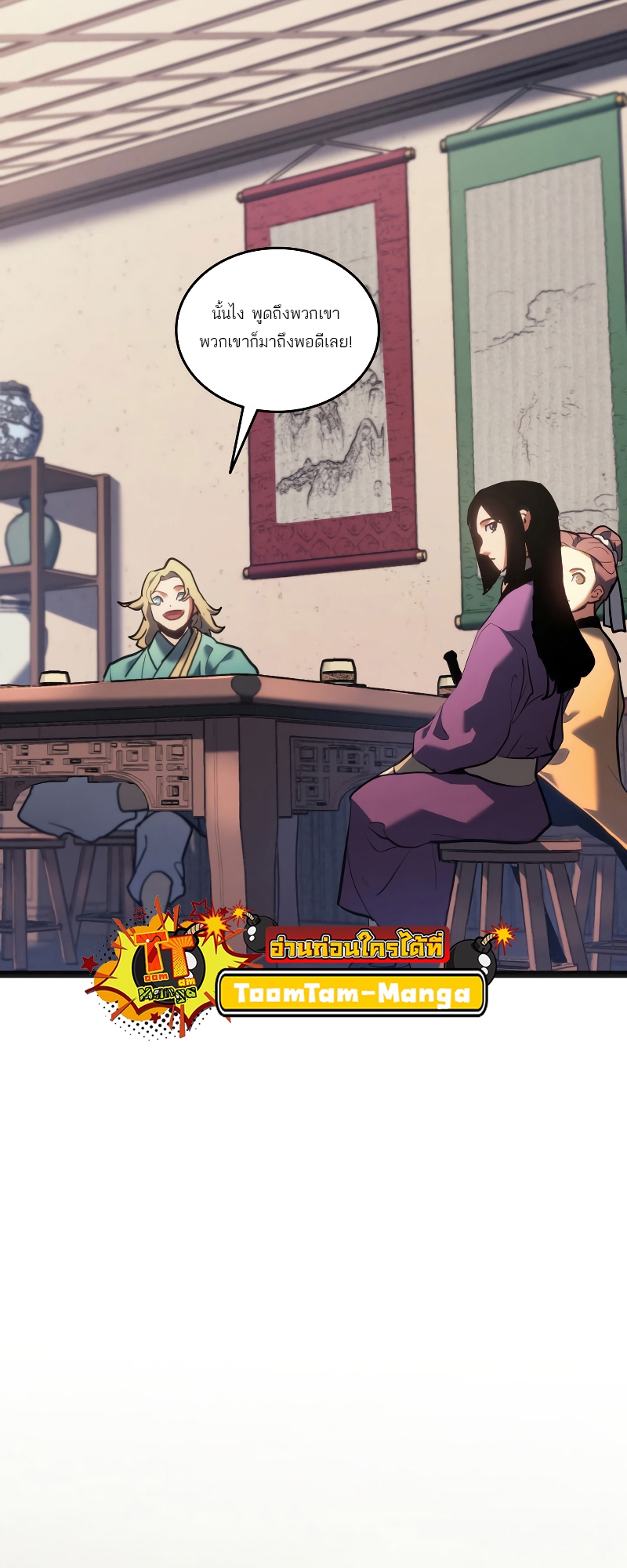 Reaper of the Drifting Moon ตอนที่ 69 แปลไทย