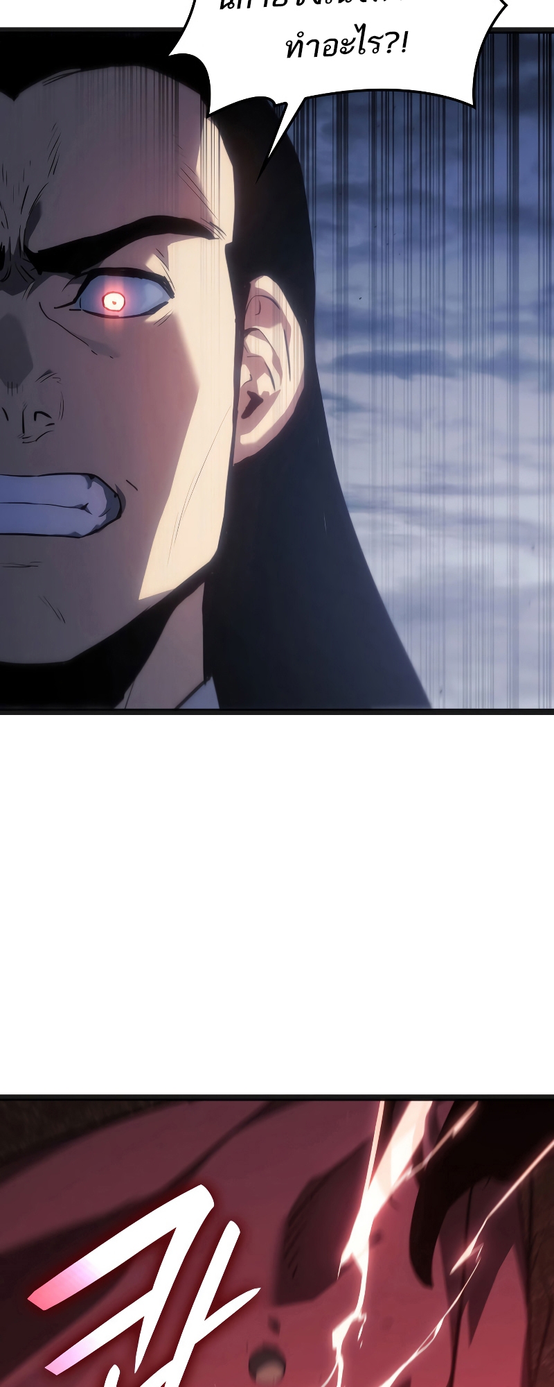 Reaper of the Drifting Moon ตอนที่ 69 แปลไทย