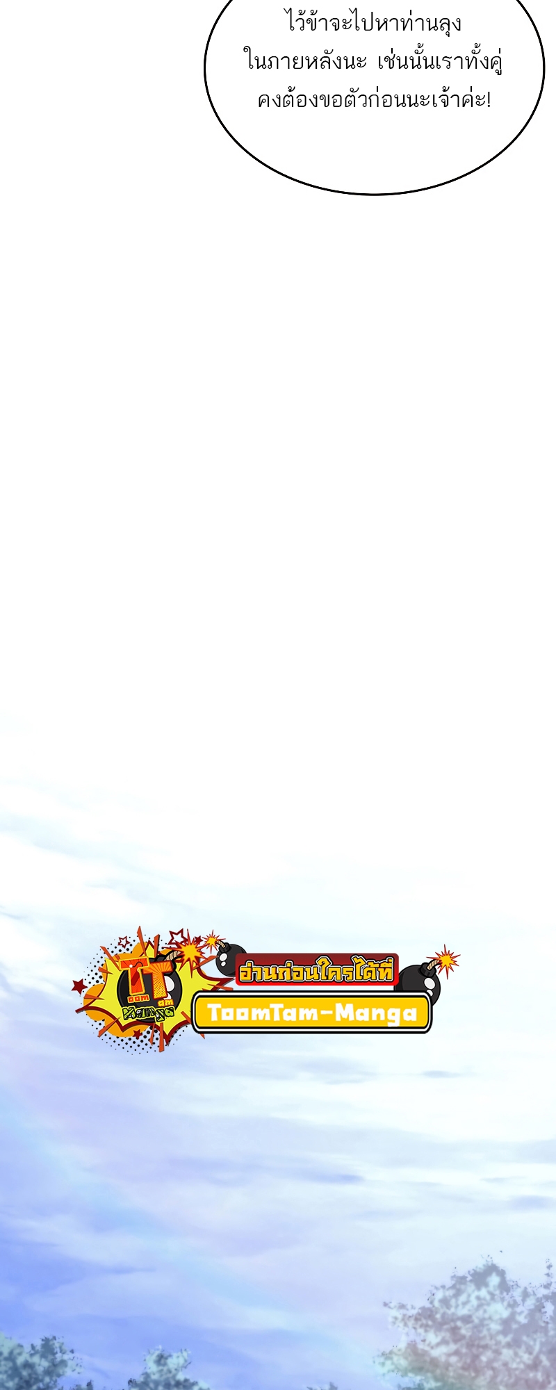 Reaper of the Drifting Moon ตอนที่ 69 แปลไทย