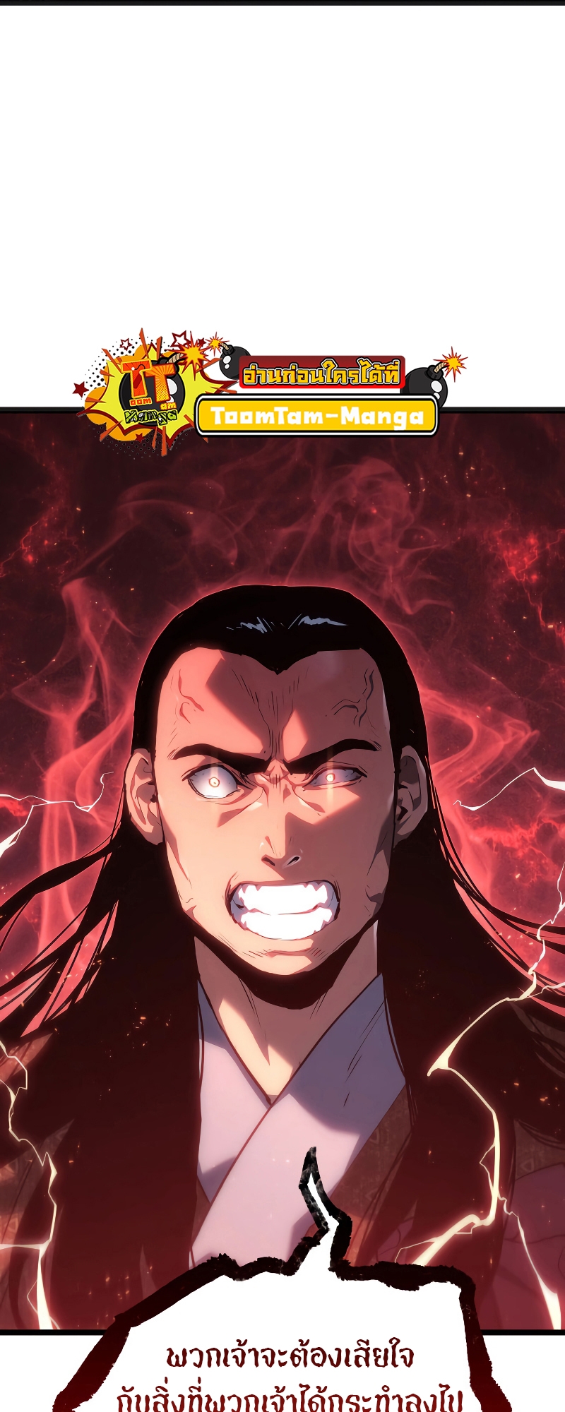 Reaper of the Drifting Moon ตอนที่ 69 แปลไทย