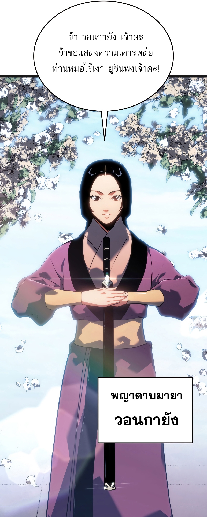 Reaper of the Drifting Moon ตอนที่ 69 แปลไทย