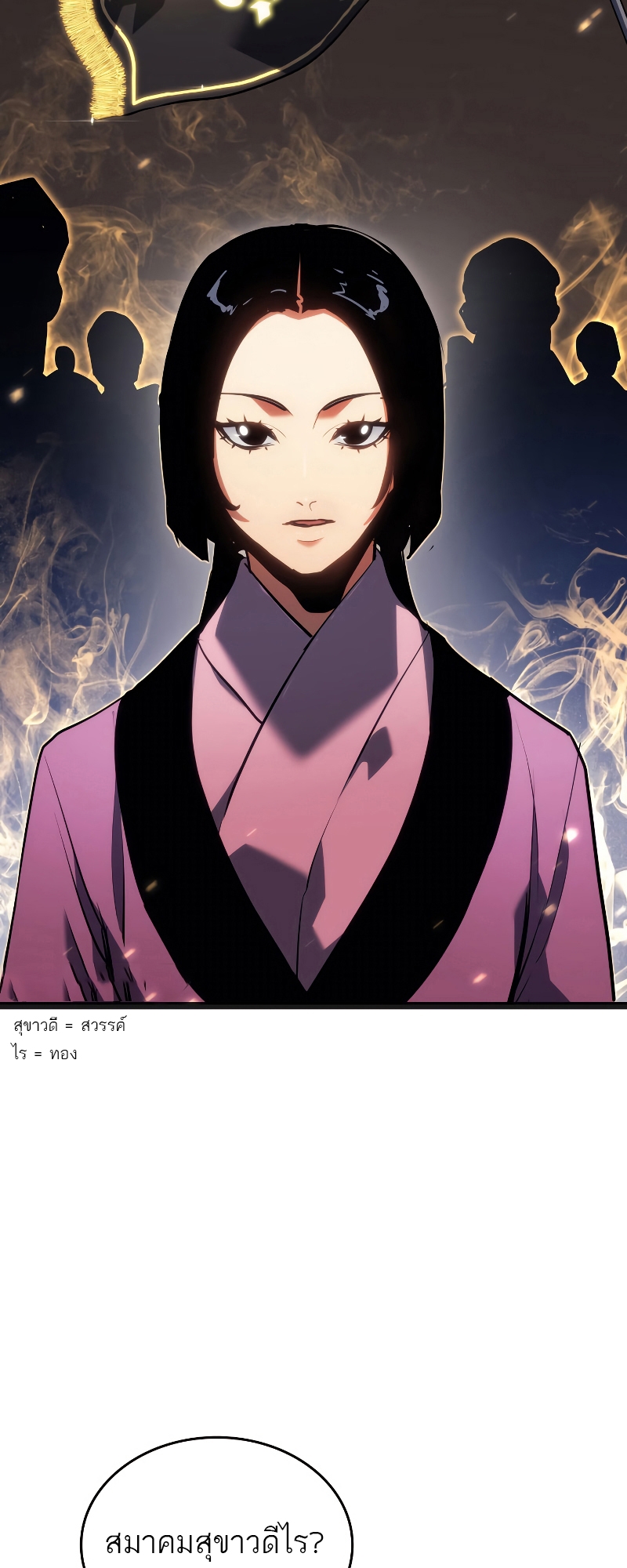 Reaper of the Drifting Moon ตอนที่ 69 แปลไทย