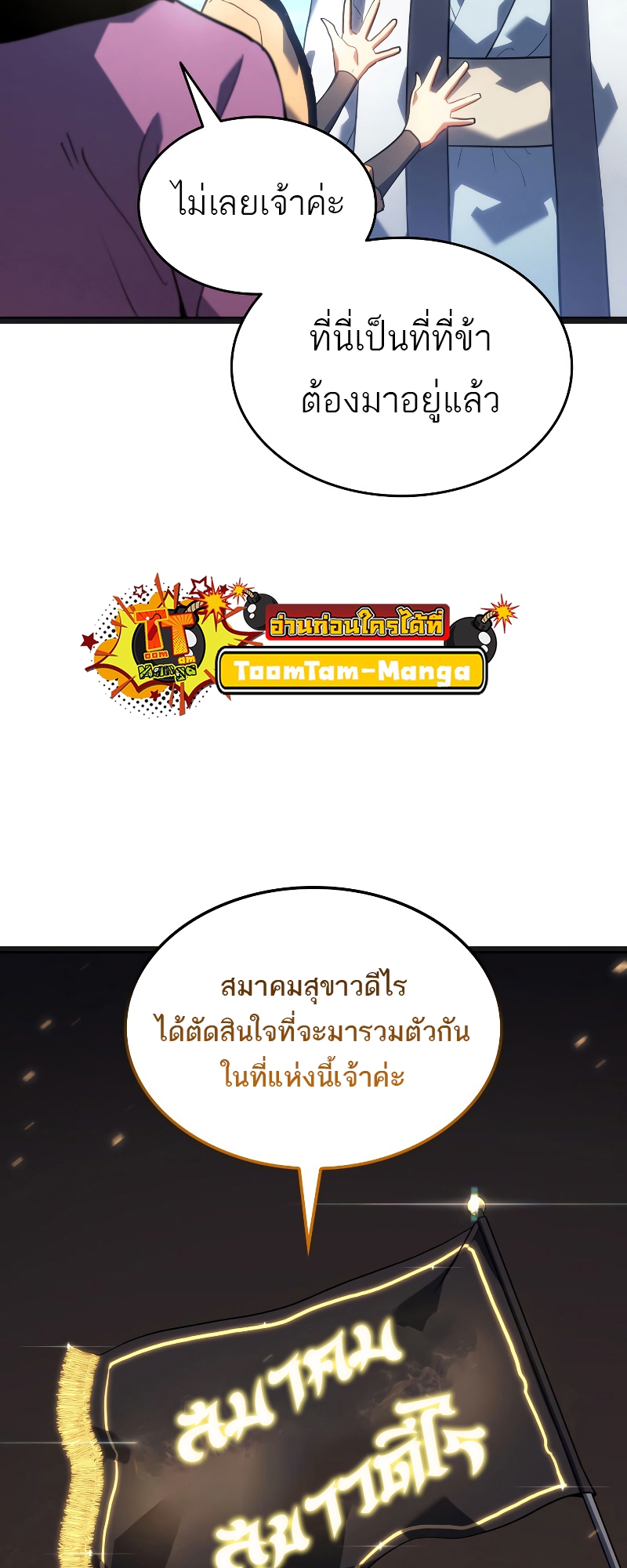 Reaper of the Drifting Moon ตอนที่ 69 แปลไทย