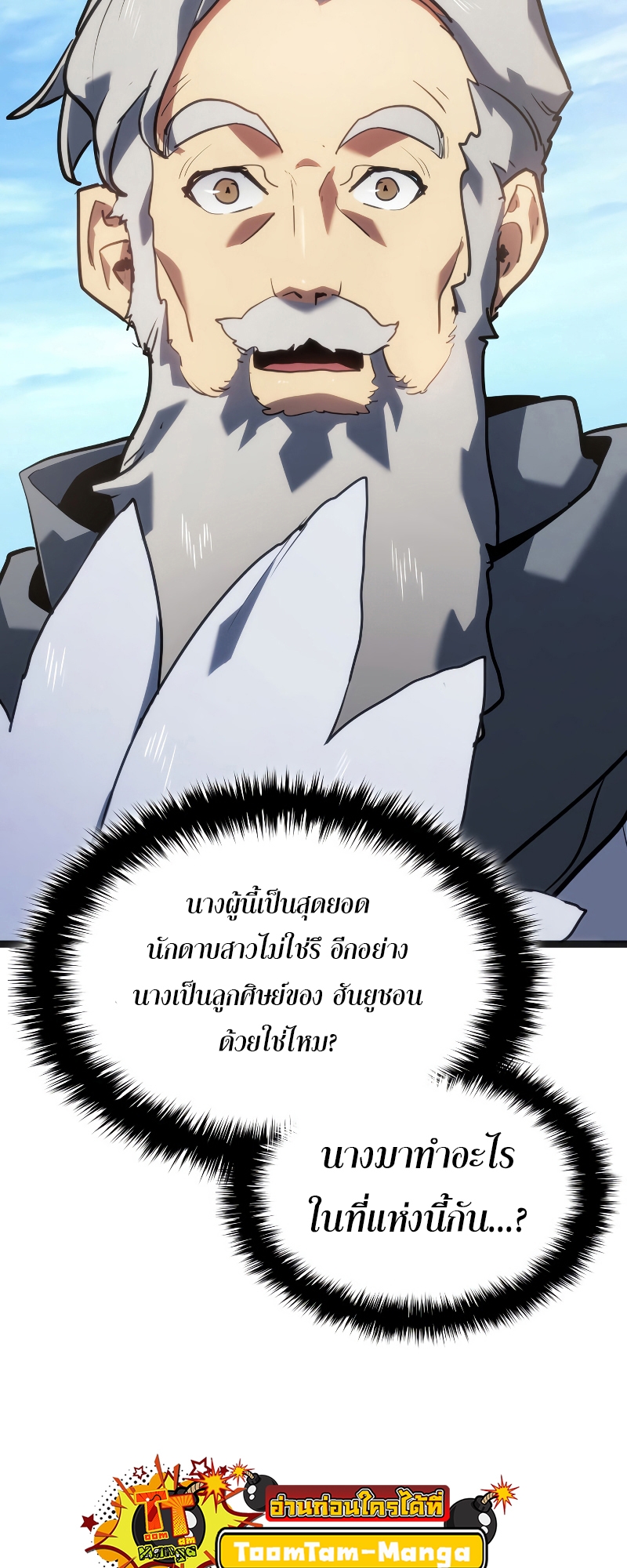 Reaper of the Drifting Moon ตอนที่ 69 แปลไทย