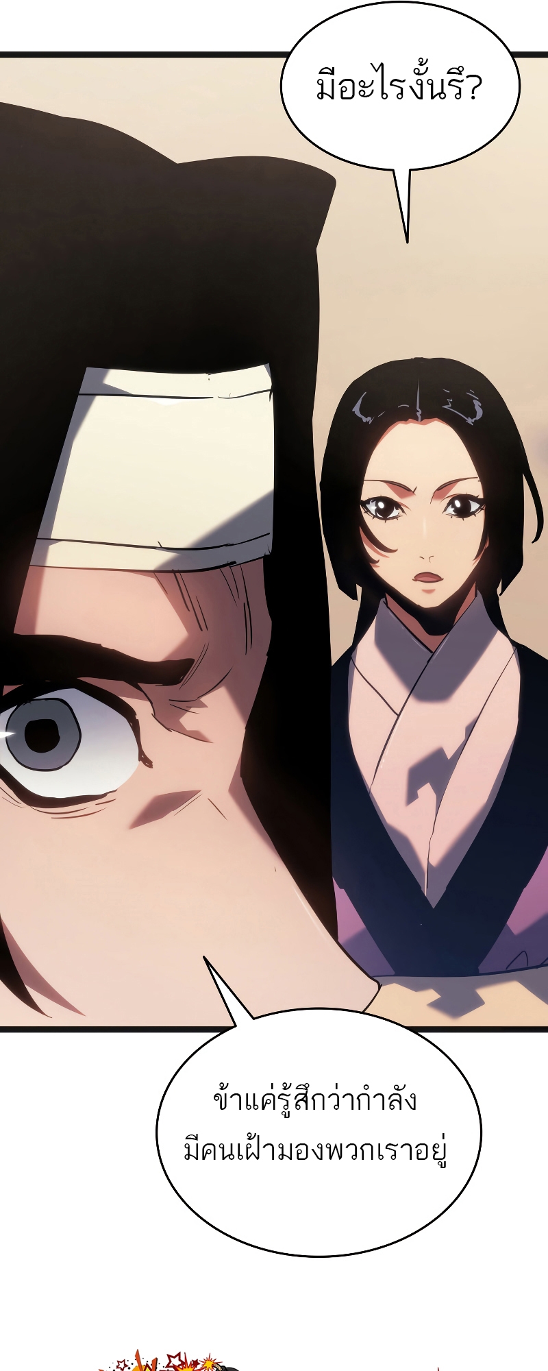 Reaper of the Drifting Moon ตอนที่ 69 แปลไทย