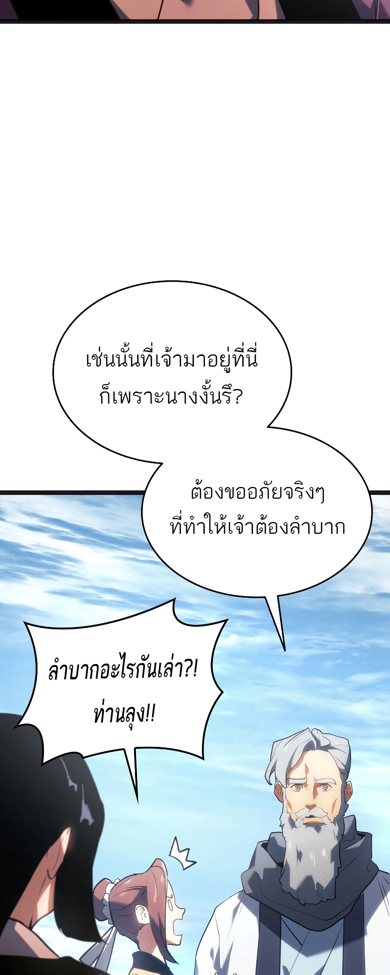 Reaper of the Drifting Moon ตอนที่ 69 แปลไทย