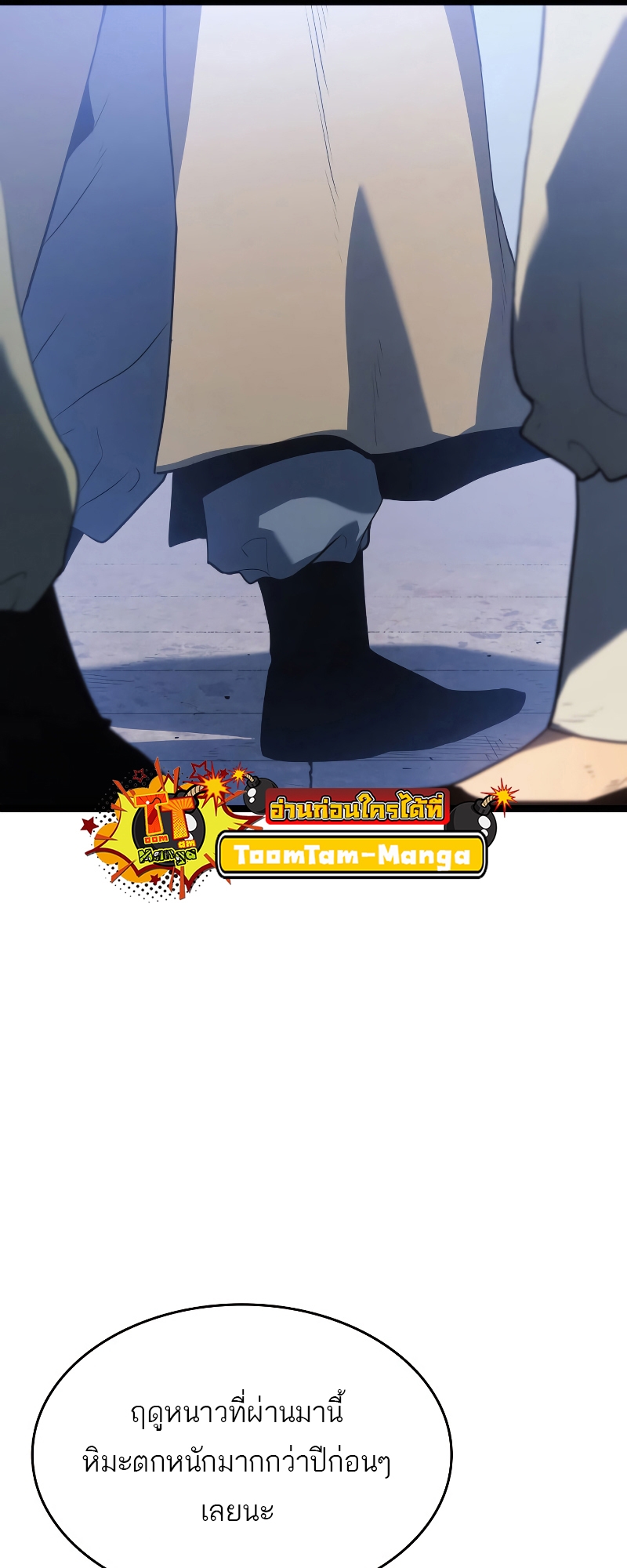 Reaper of the Drifting Moon ตอนที่ 69 แปลไทย