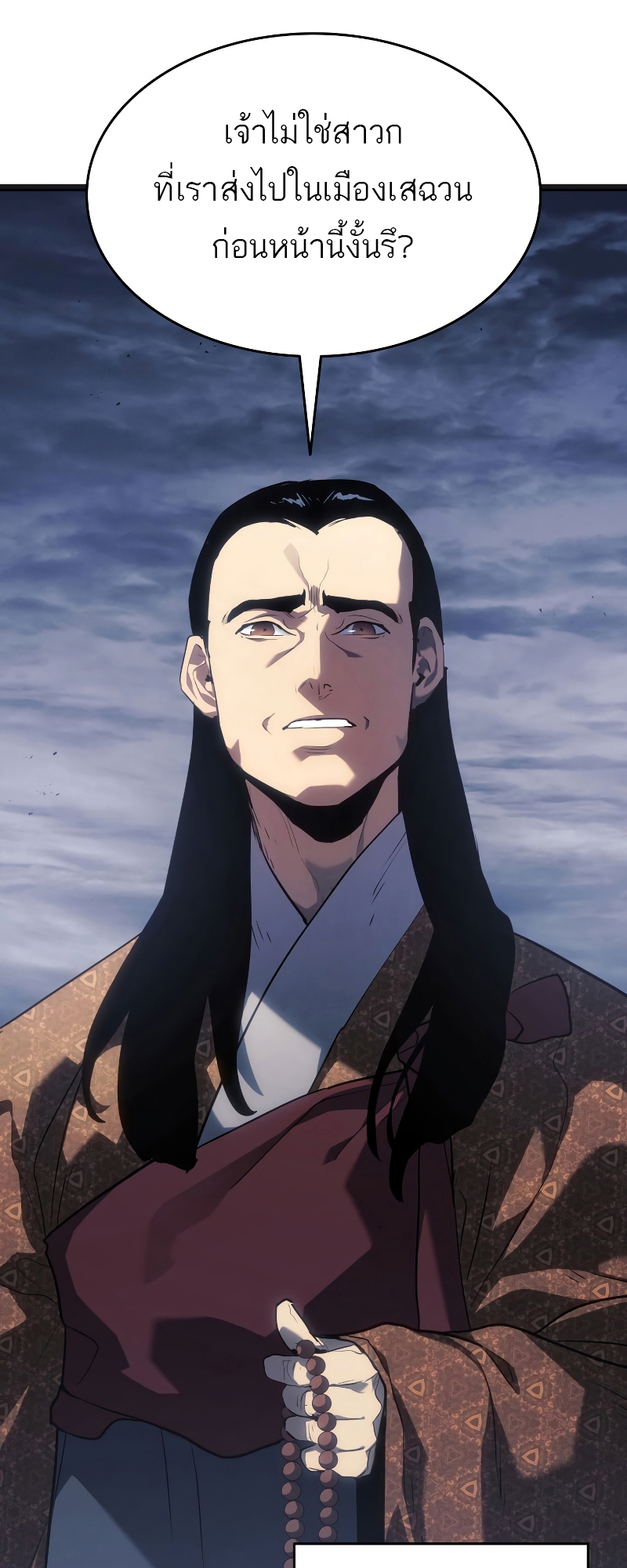 Reaper of the Drifting Moon ตอนที่ 69 แปลไทย