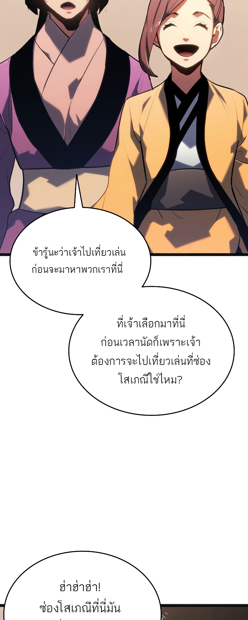 Reaper of the Drifting Moon ตอนที่ 69 แปลไทย