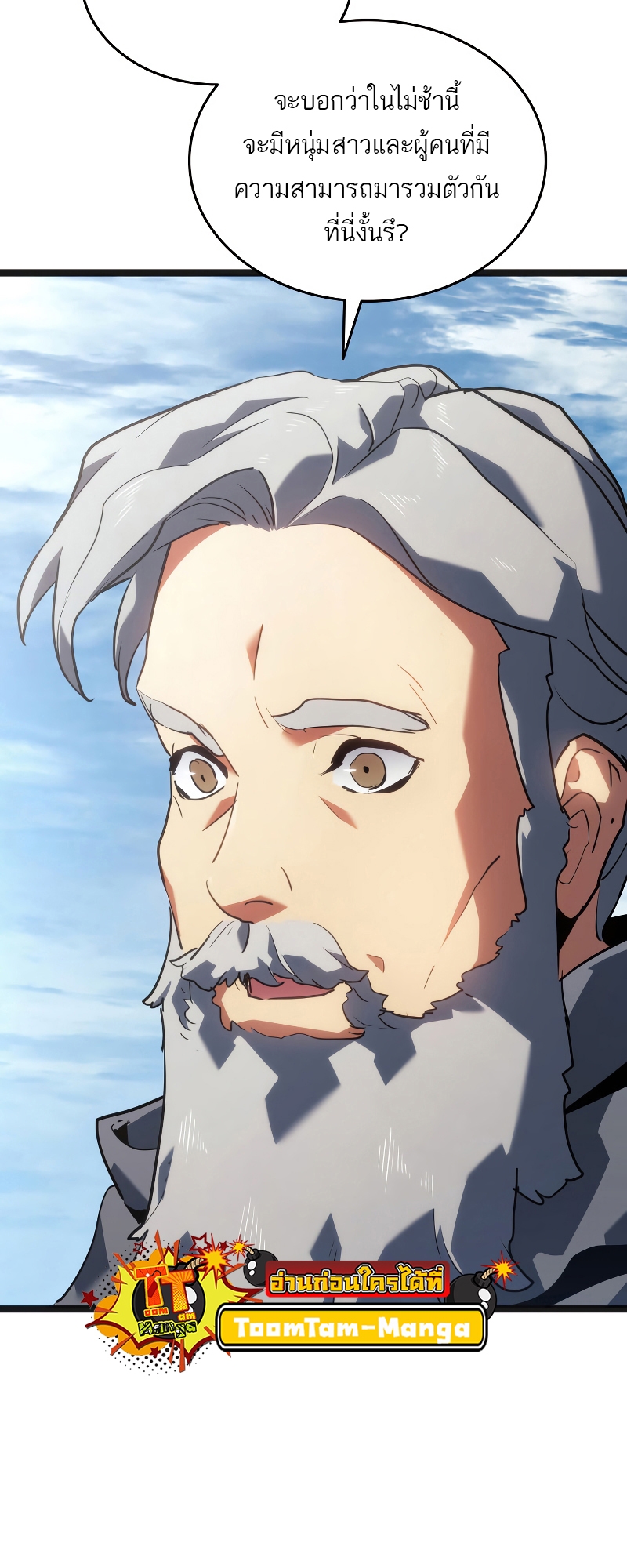 Reaper of the Drifting Moon ตอนที่ 69 แปลไทย