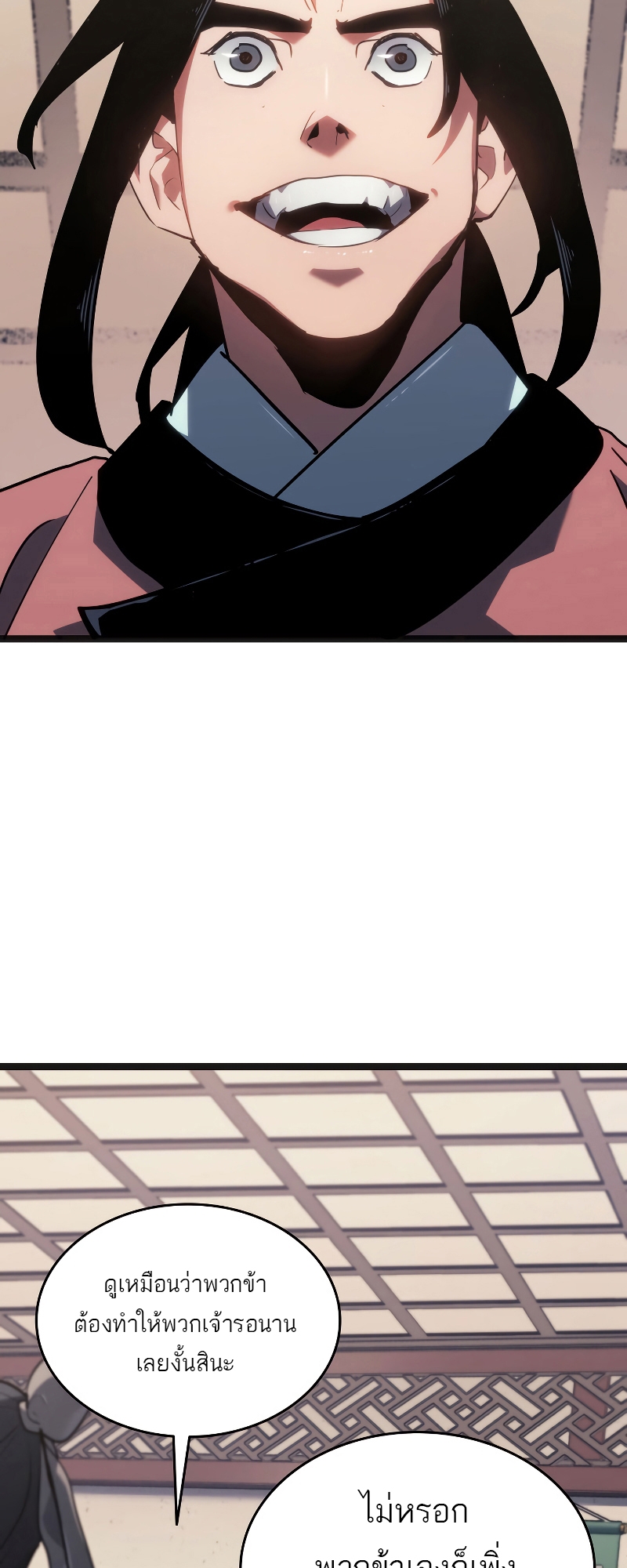 Reaper of the Drifting Moon ตอนที่ 69 แปลไทย