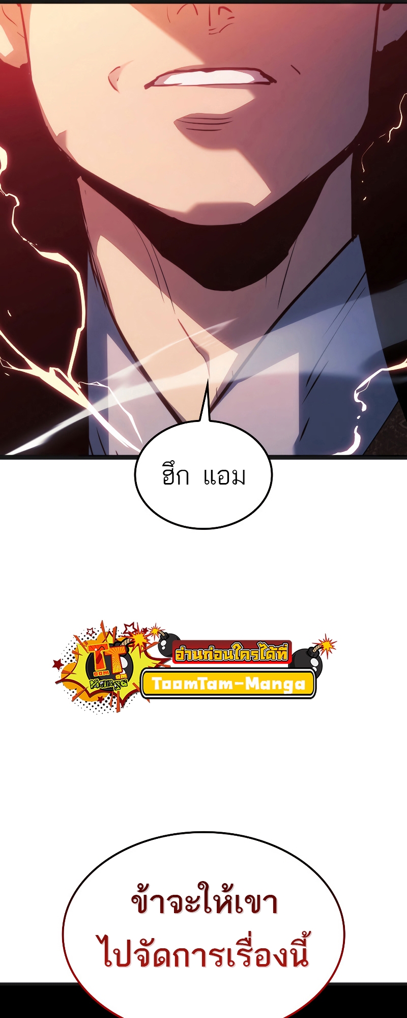 Reaper of the Drifting Moon ตอนที่ 69 แปลไทย