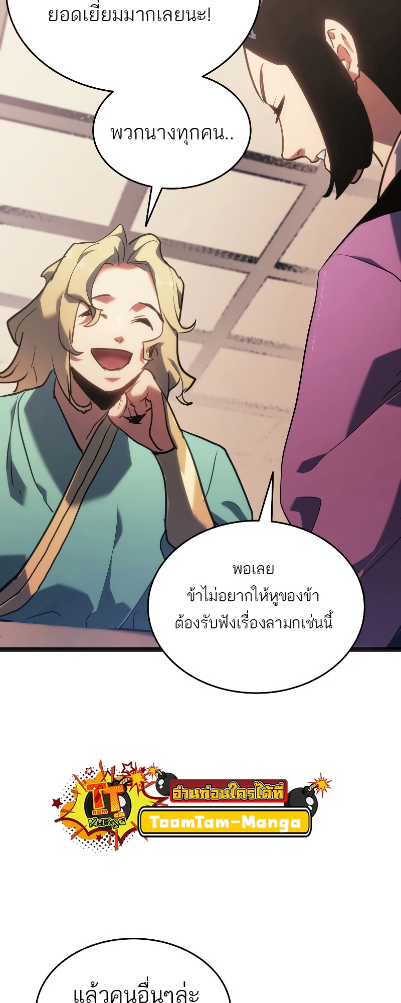 Reaper of the Drifting Moon ตอนที่ 69 แปลไทย