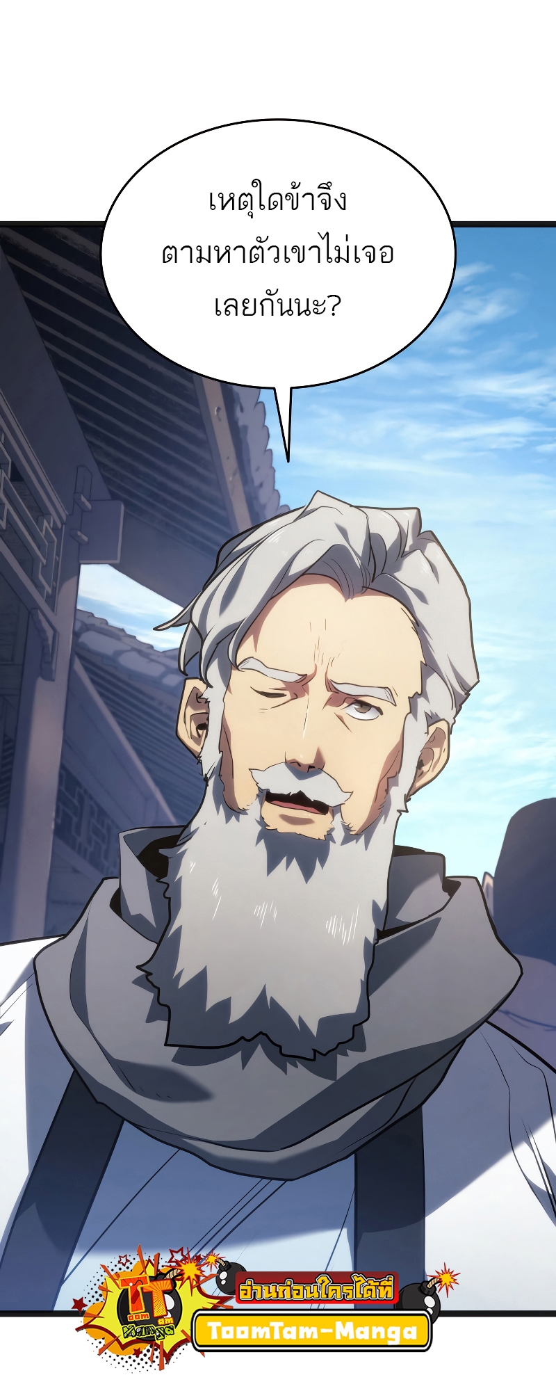 Reaper of the Drifting Moon ตอนที่ 69 แปลไทย