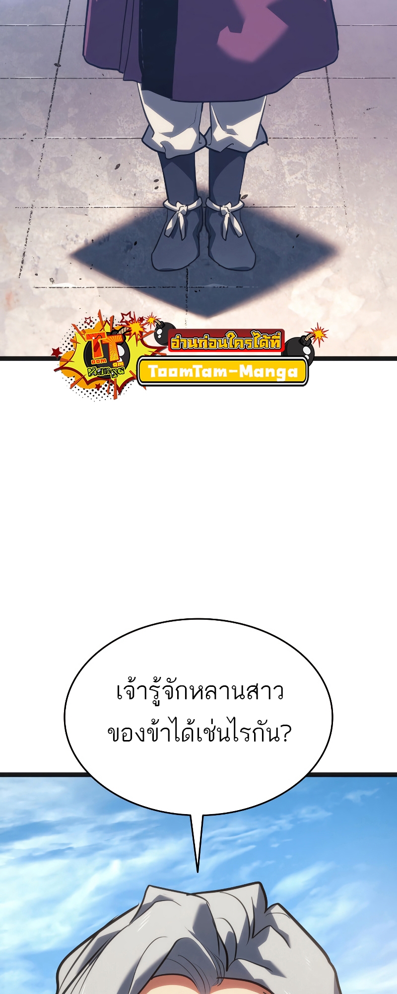 Reaper of the Drifting Moon ตอนที่ 69 แปลไทย