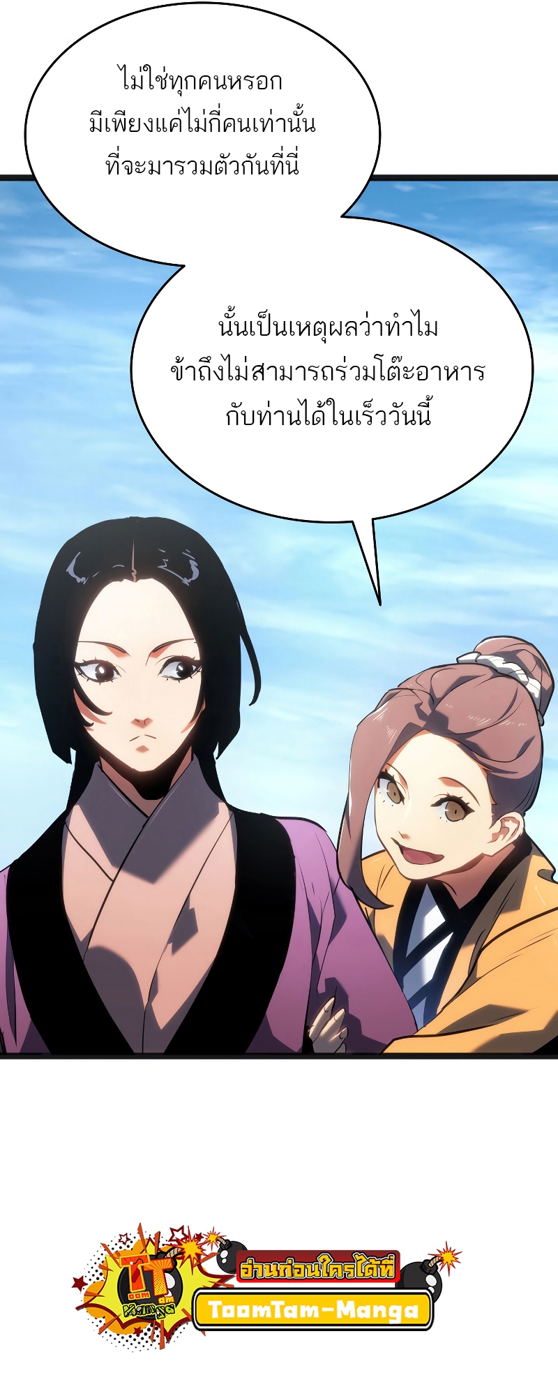 Reaper of the Drifting Moon ตอนที่ 69 แปลไทย