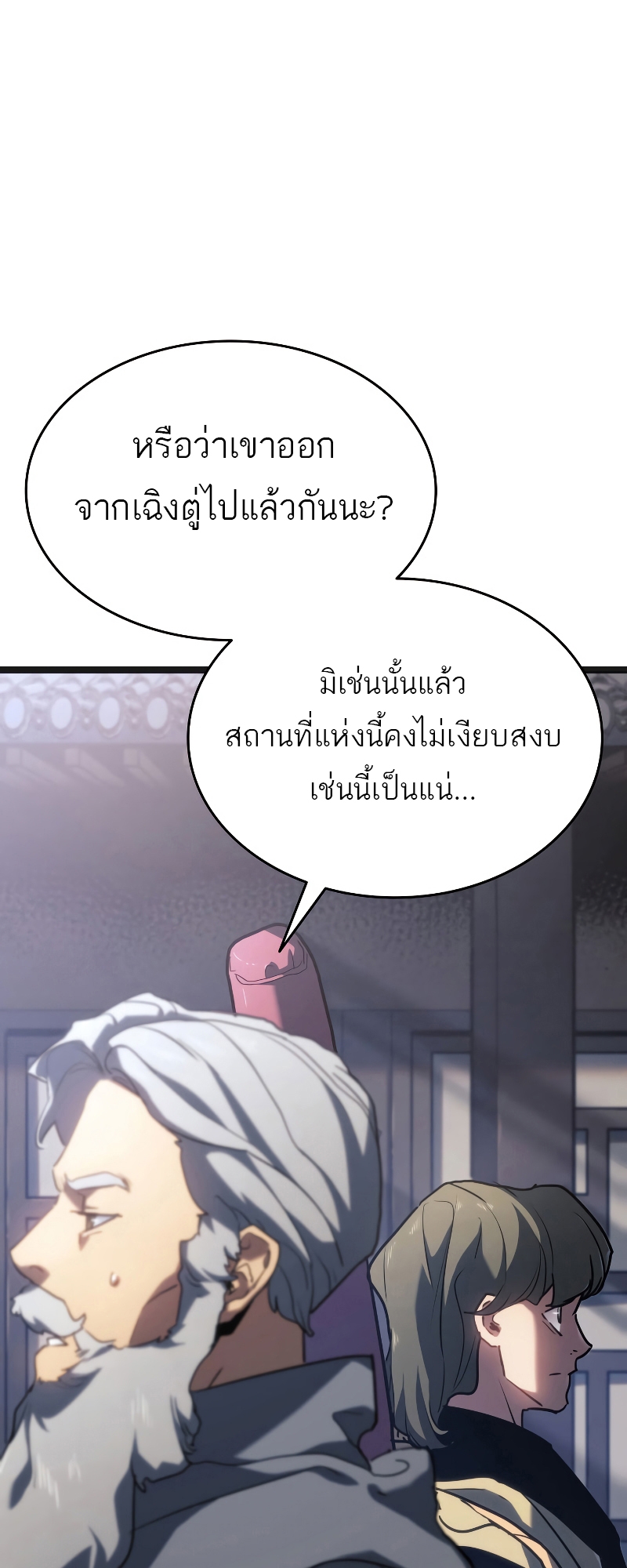 Reaper of the Drifting Moon ตอนที่ 69 แปลไทย