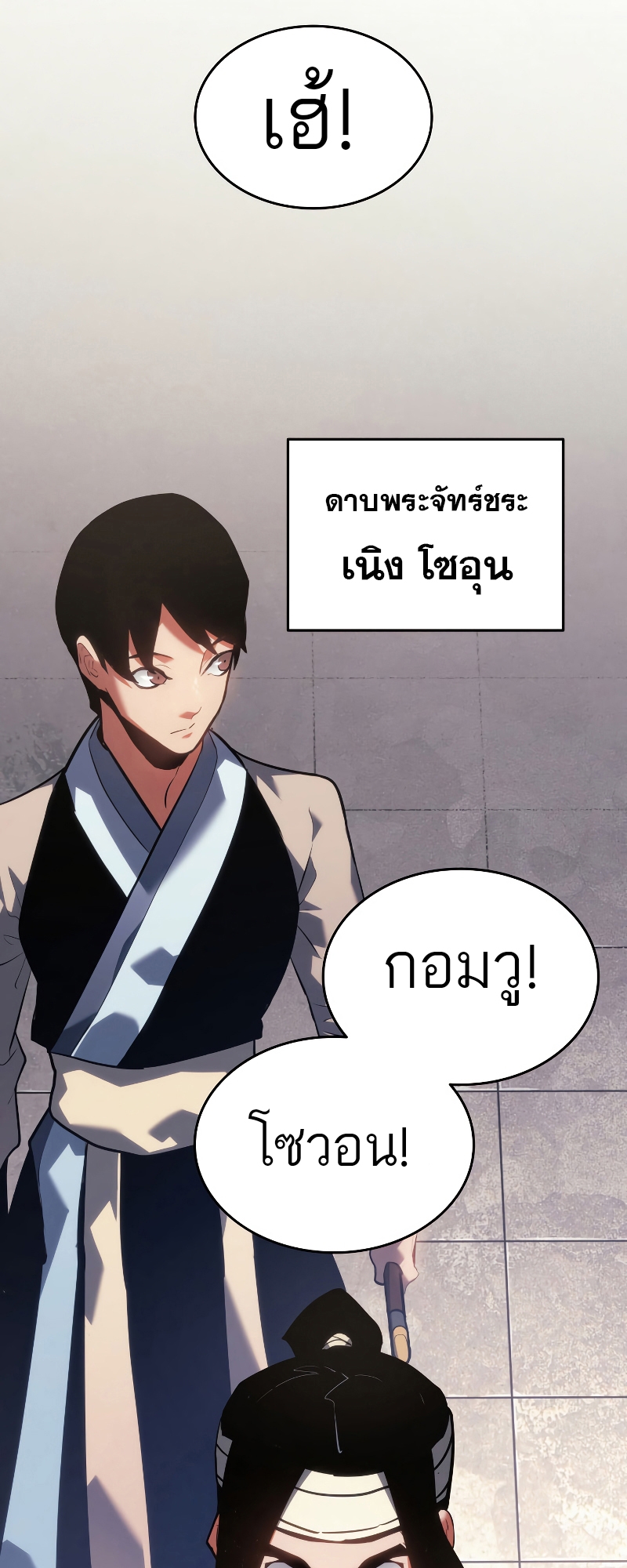 Reaper of the Drifting Moon ตอนที่ 69 แปลไทย