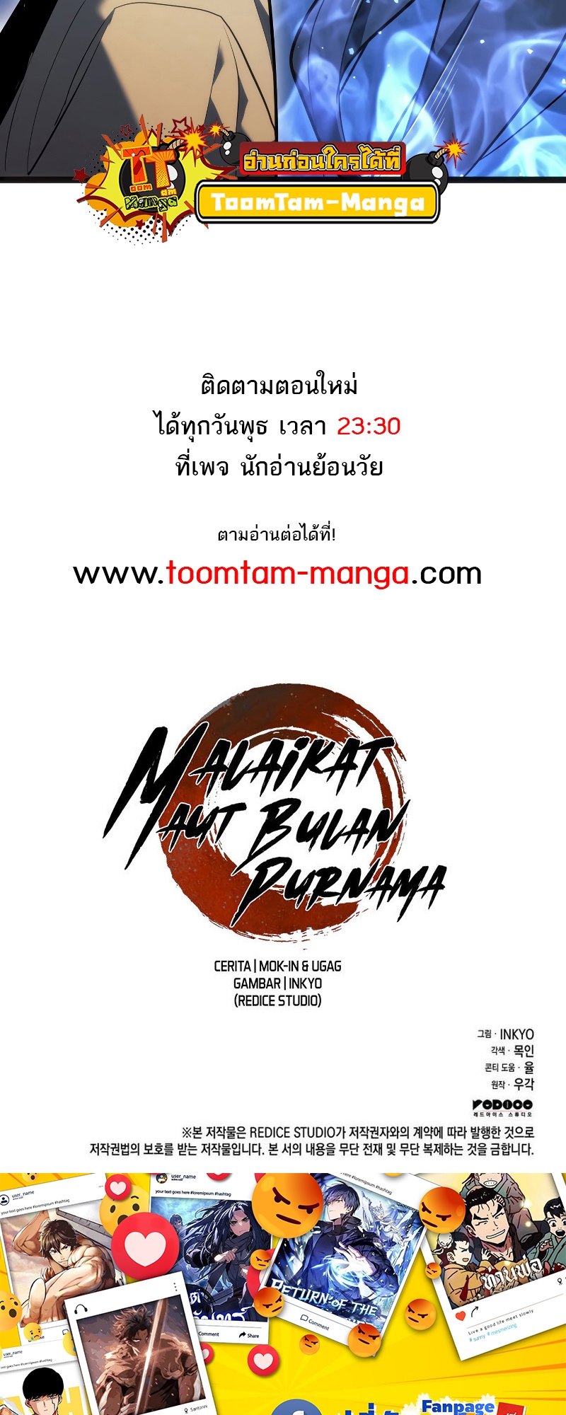 Reaper of the Drifting Moon ตอนที่ 69 แปลไทย