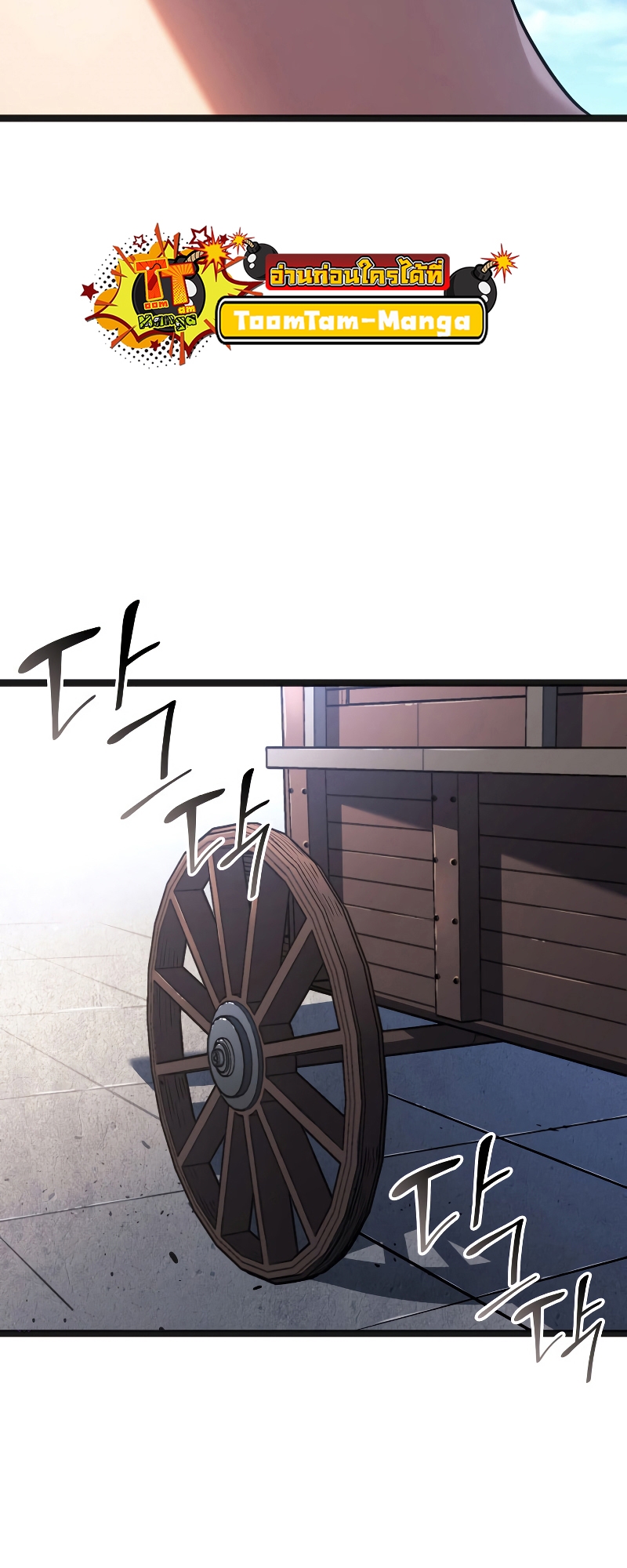 Reaper of the Drifting Moon ตอนที่ 69 แปลไทย