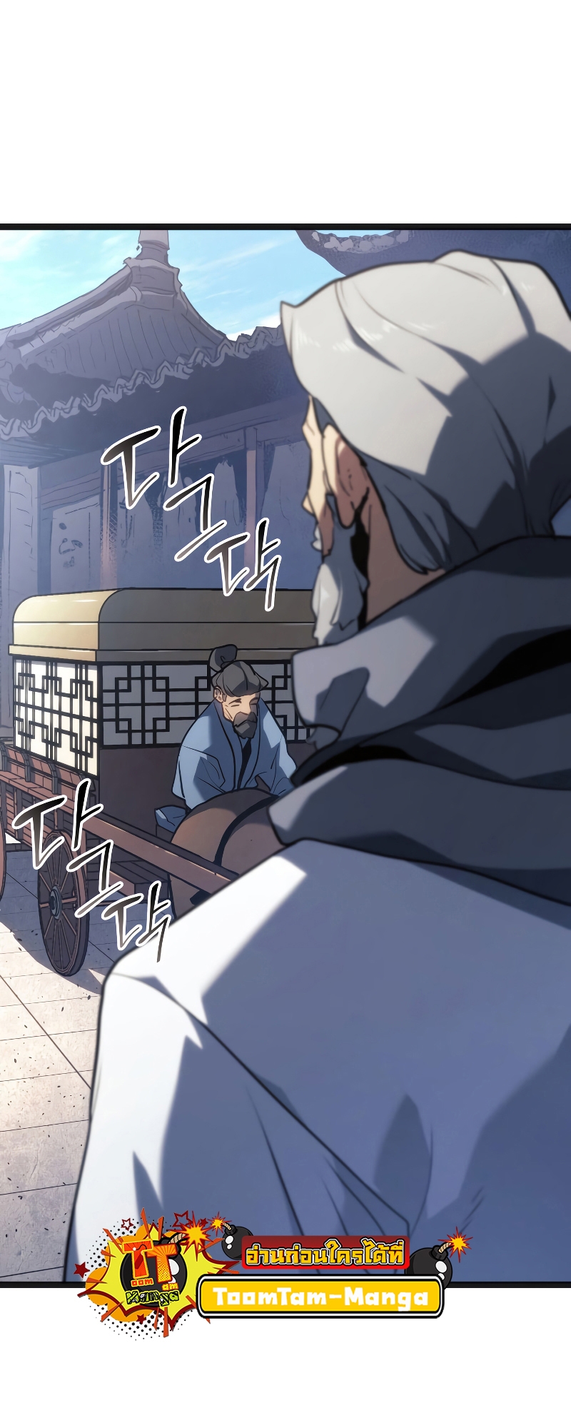 Reaper of the Drifting Moon ตอนที่ 69 แปลไทย