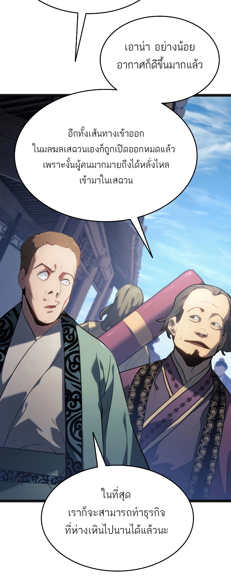 Reaper of the Drifting Moon ตอนที่ 69 แปลไทย