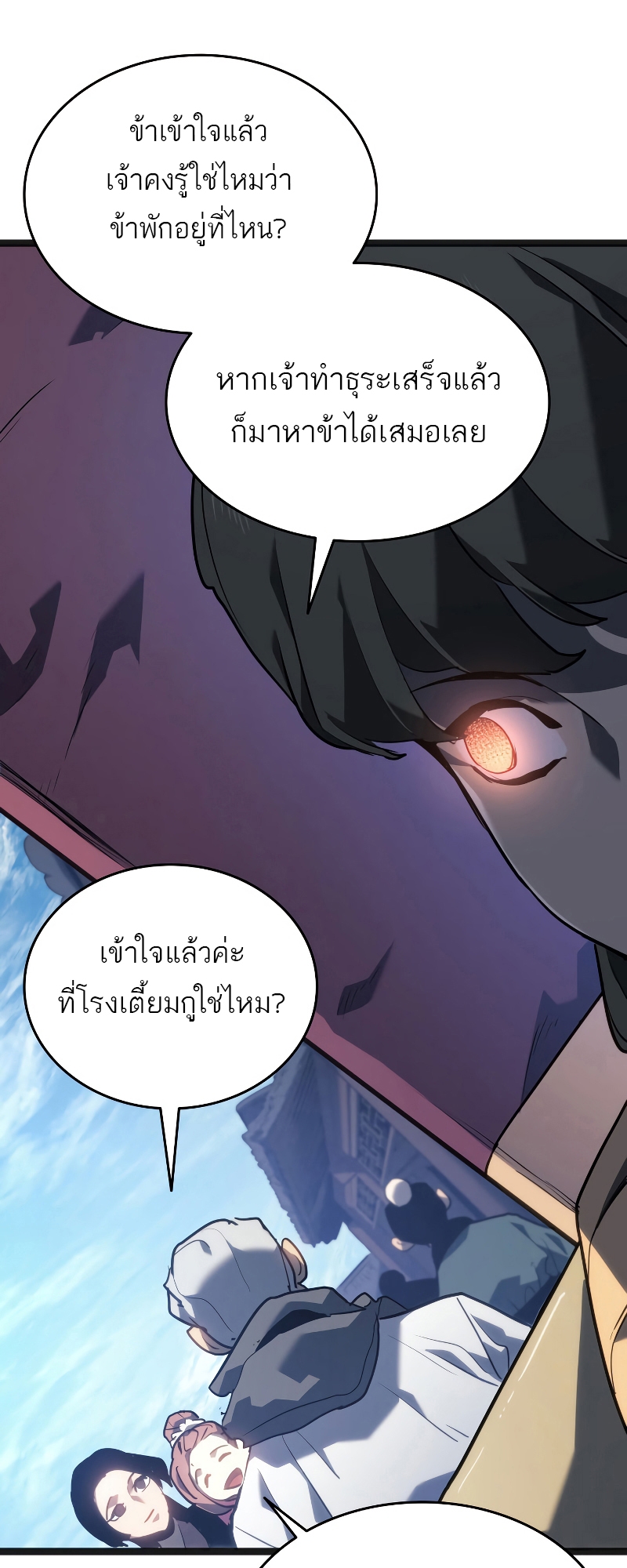 Reaper of the Drifting Moon ตอนที่ 69 แปลไทย